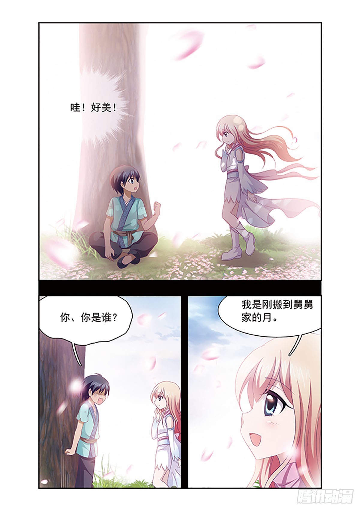 《神武将星录·飒漫画》第5话 第9页
