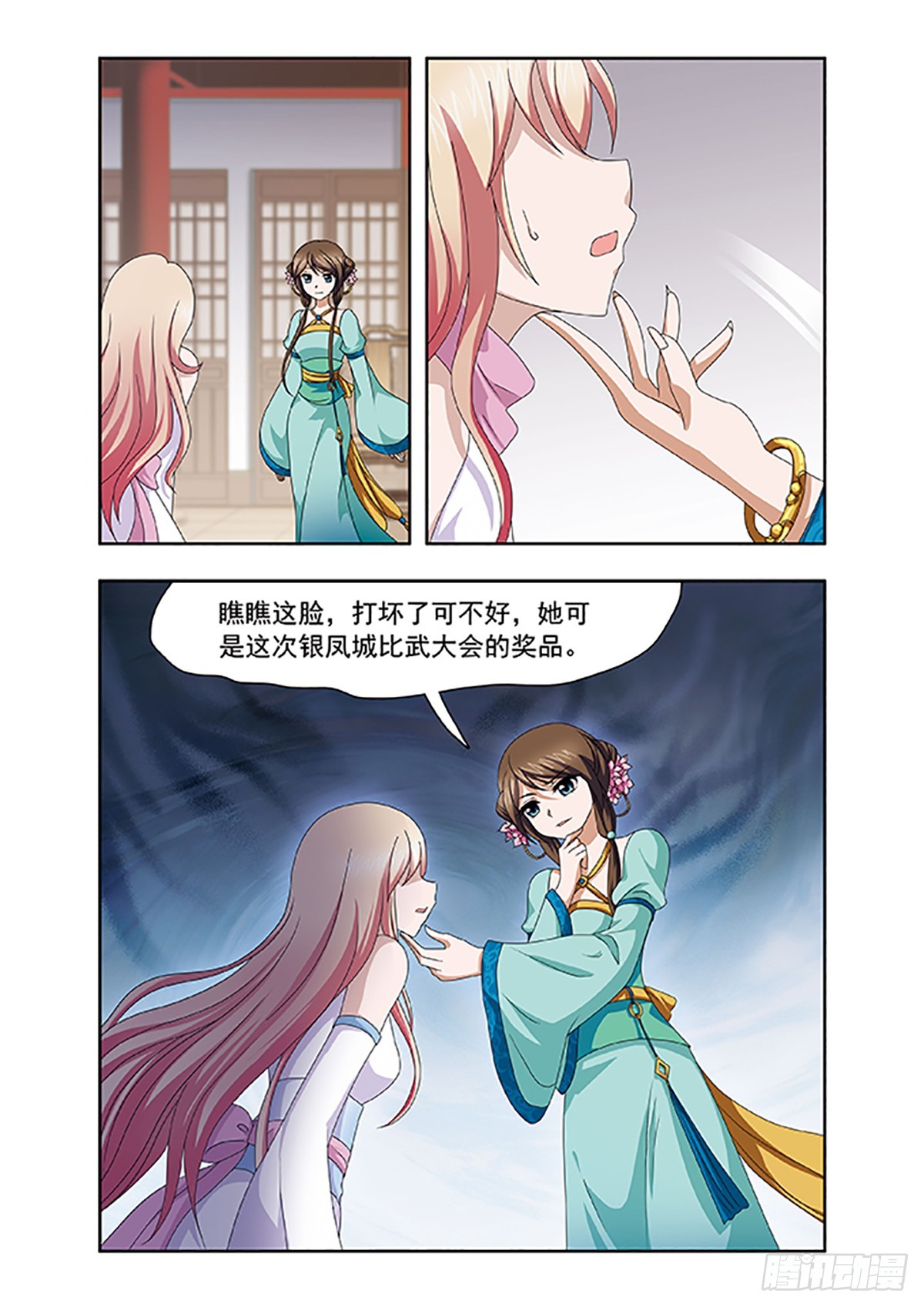 《神武将星录·飒漫画》第6话 第10页