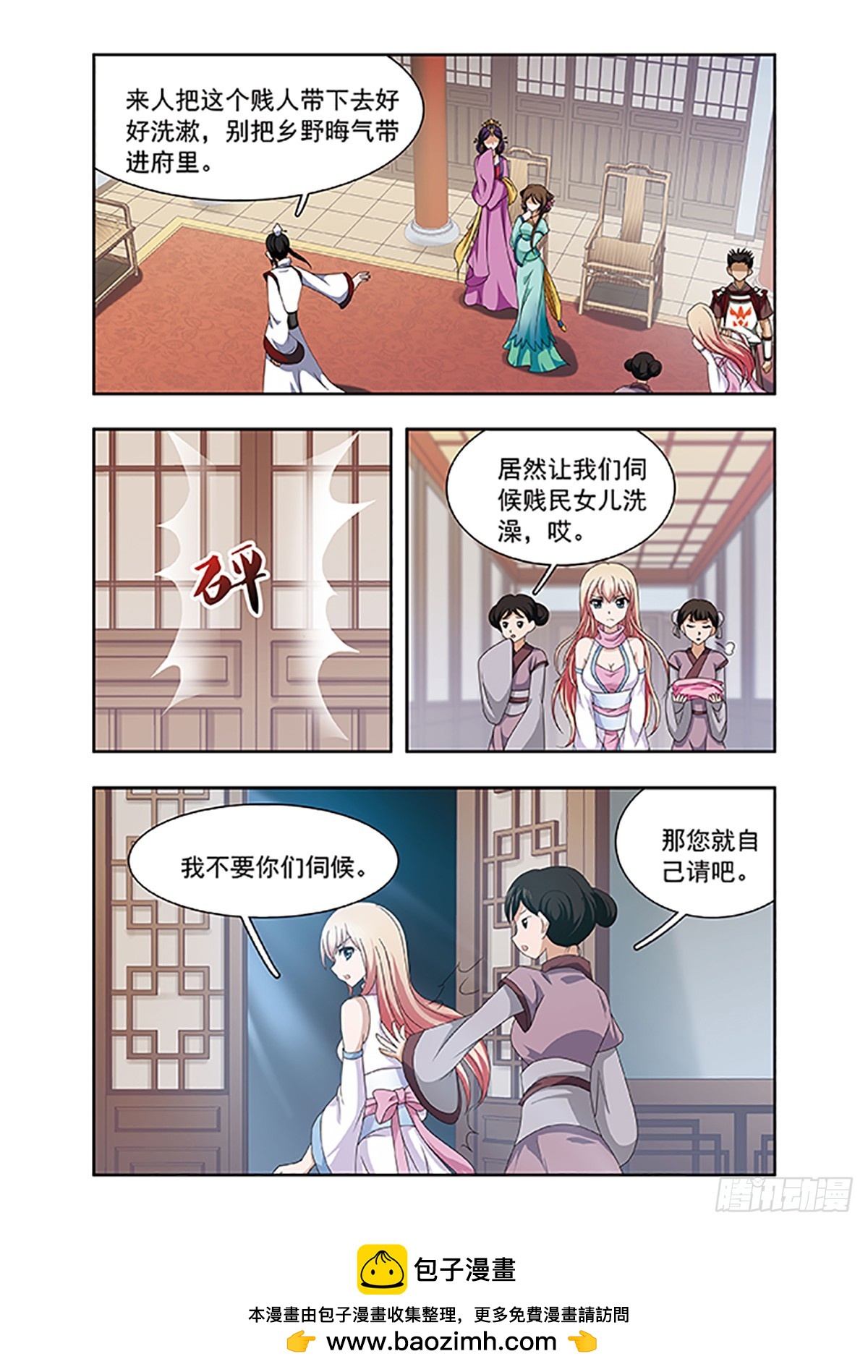 《神武将星录·飒漫画》第6话 第11页