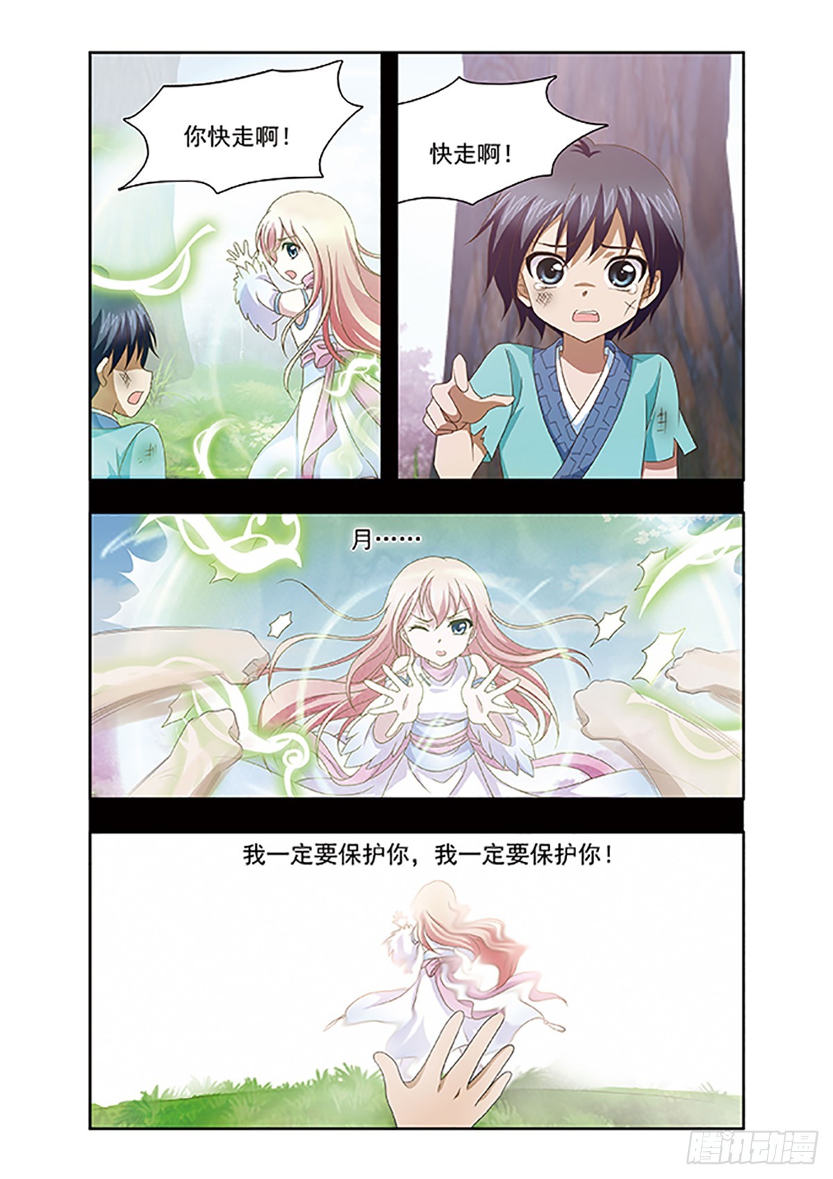《神武将星录·飒漫画》第6话 第4页