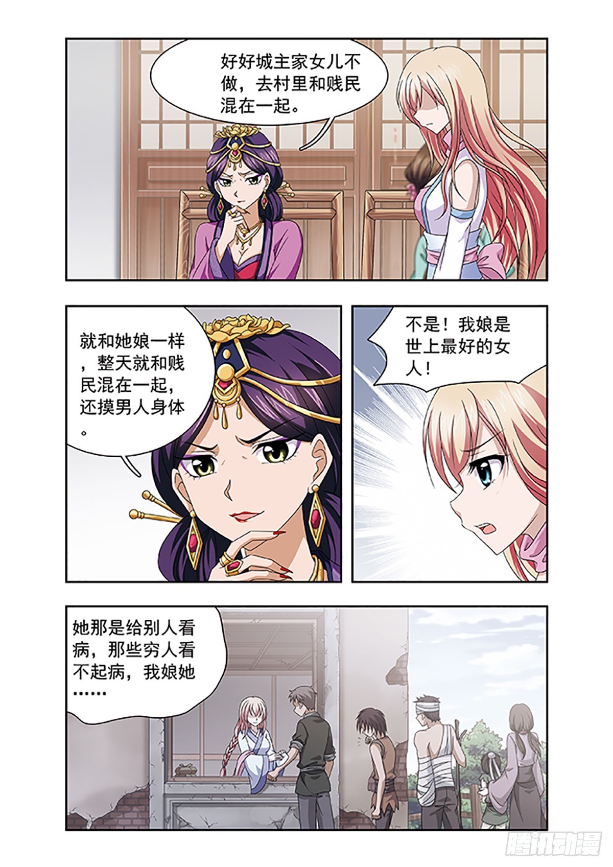 《神武将星录·飒漫画》第6话 第7页