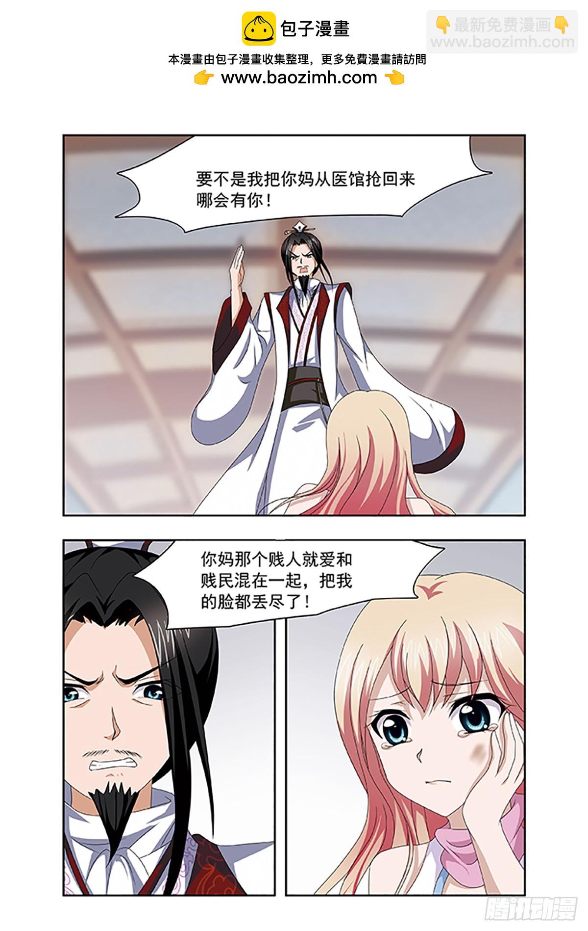 《神武将星录·飒漫画》第6话 第9页