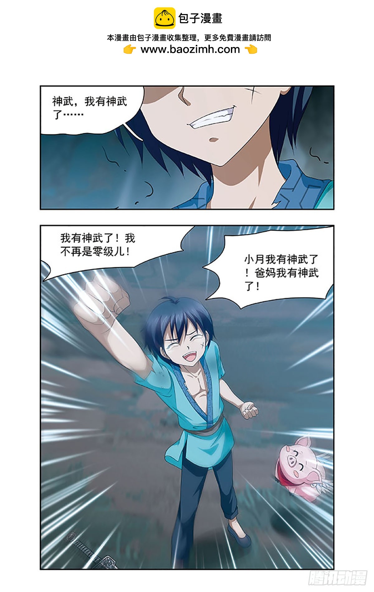 《神武将星录·飒漫画》第8话 第2页