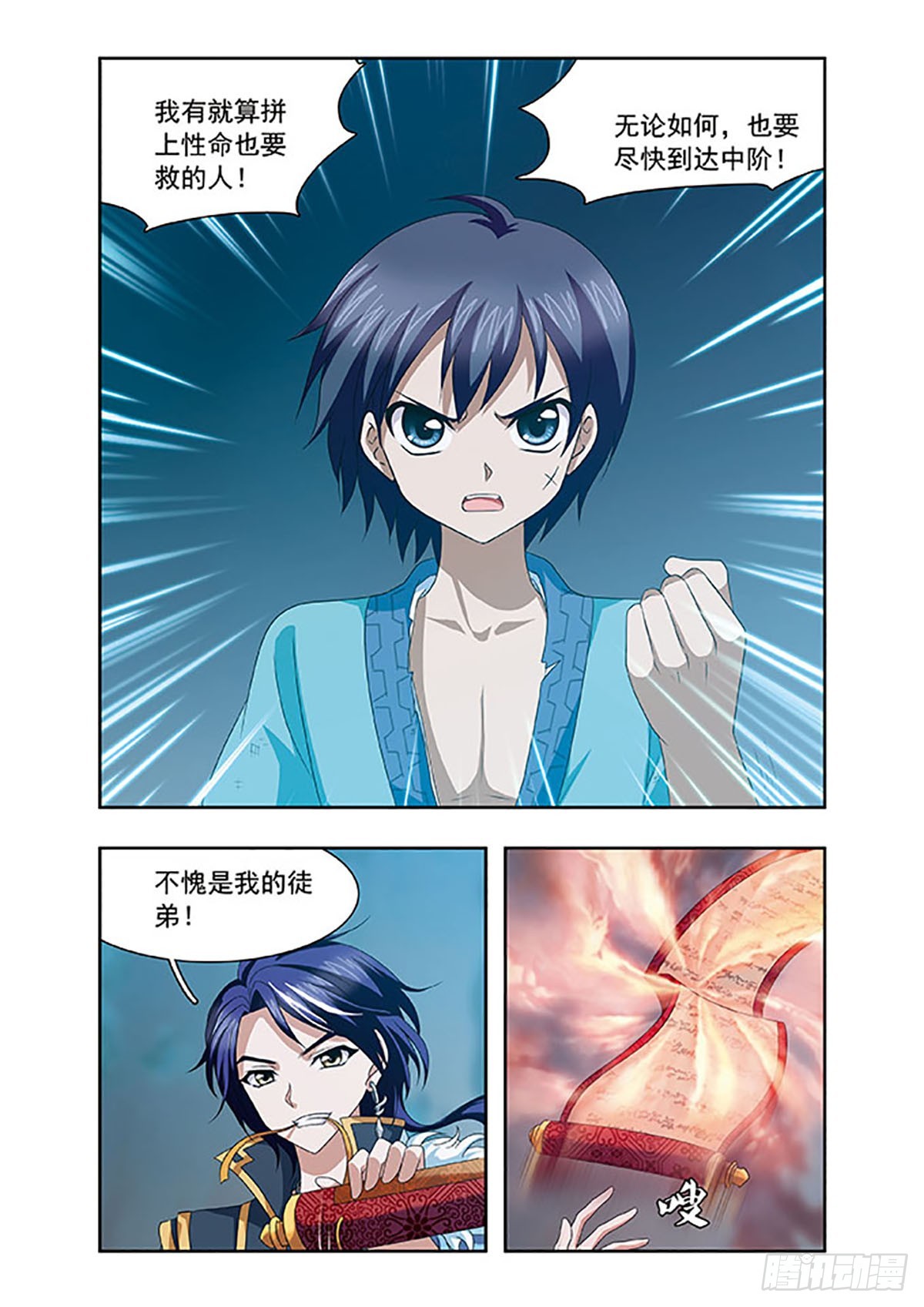 《神武将星录·飒漫画》第8话 第8页