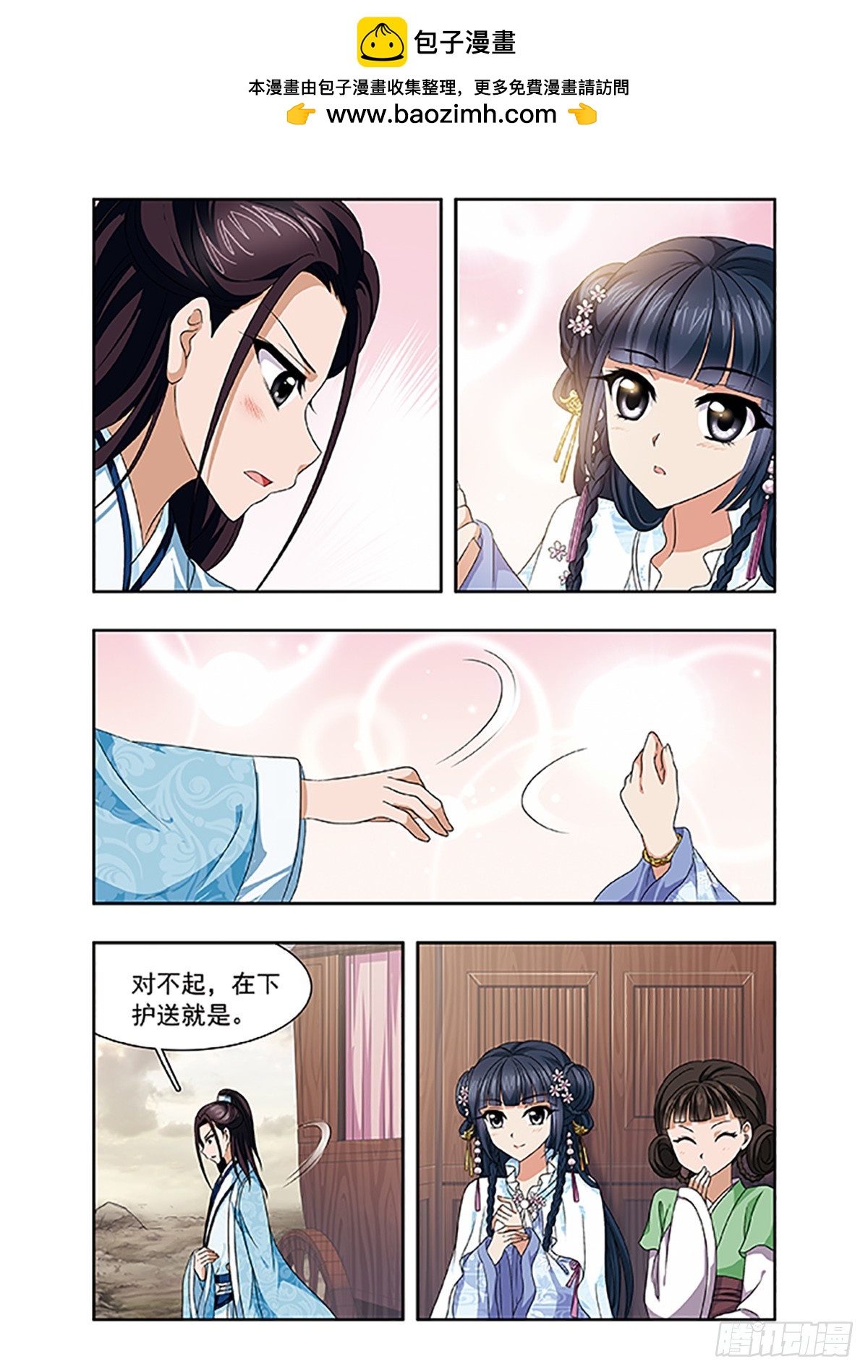 《神武将星录·飒漫画》第10话 第11页