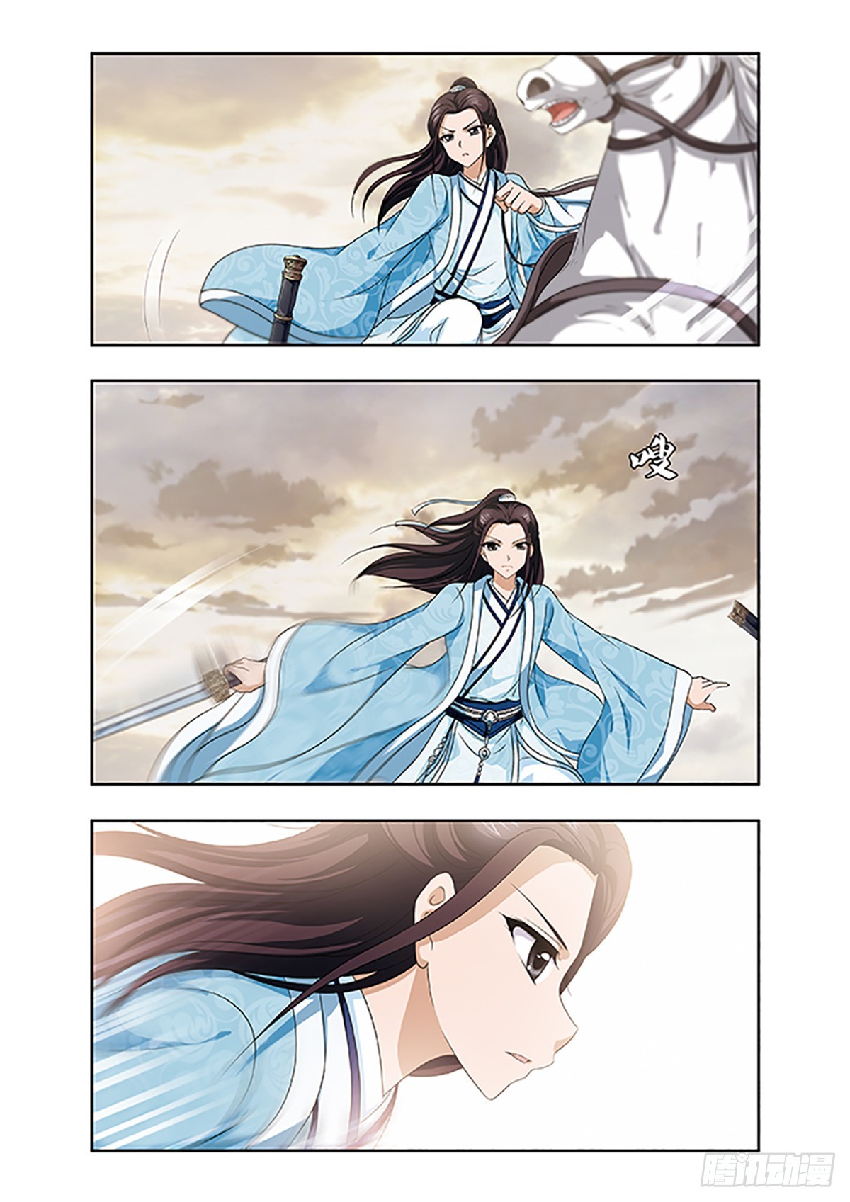 《神武将星录·飒漫画》第10话 第1页