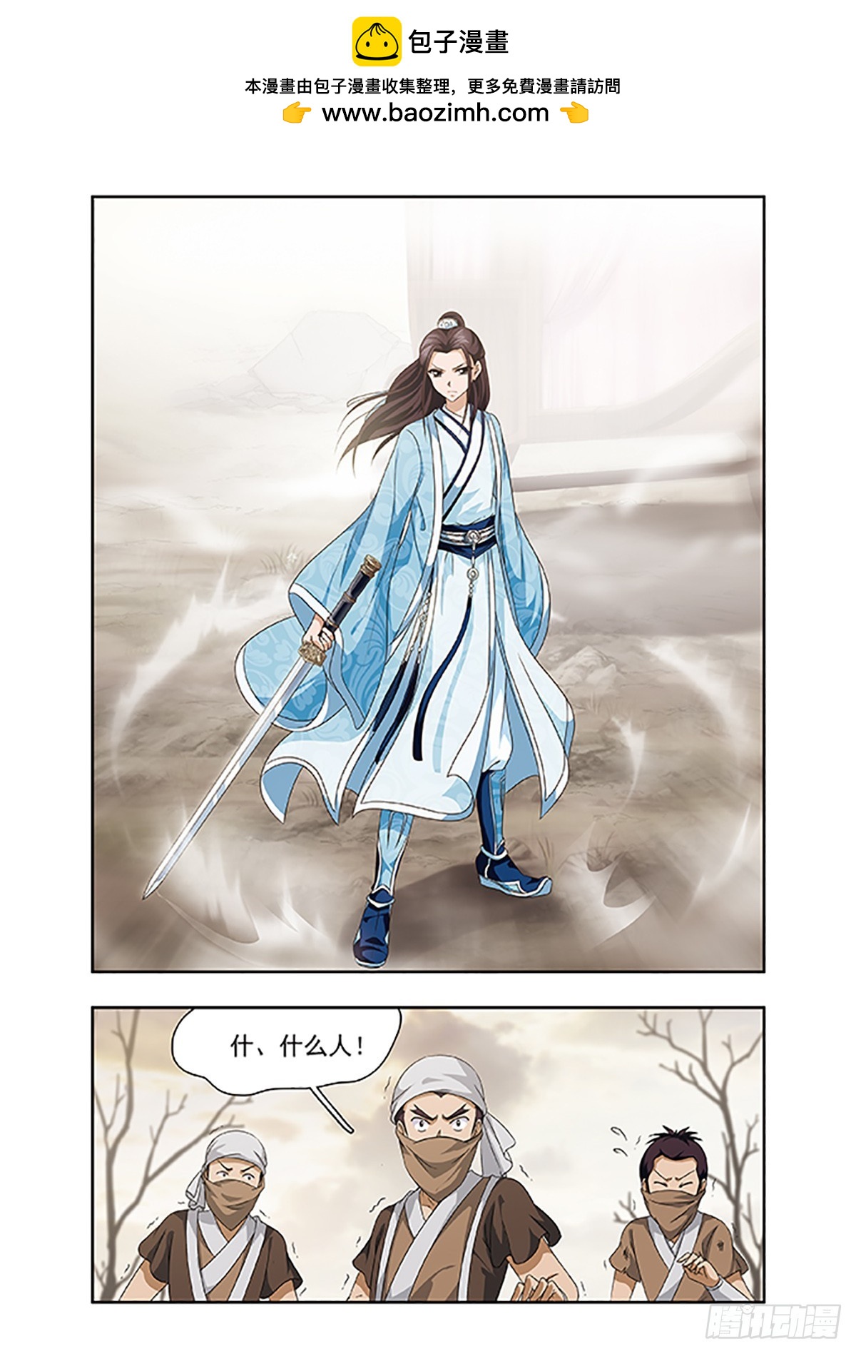 《神武将星录·飒漫画》第10话 第2页