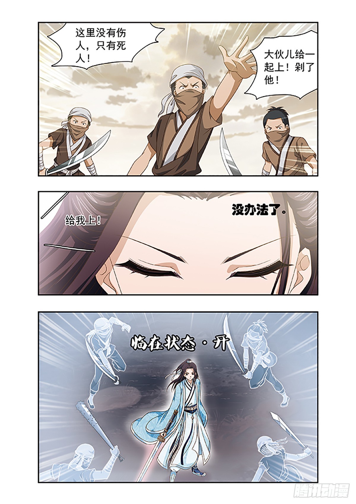《神武将星录·飒漫画》第10话 第4页