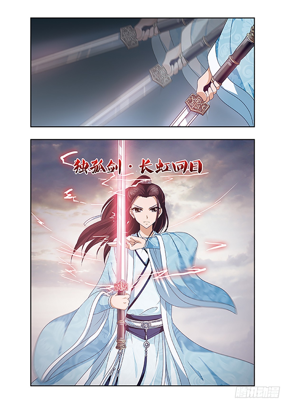 《神武将星录·飒漫画》第10话 第5页