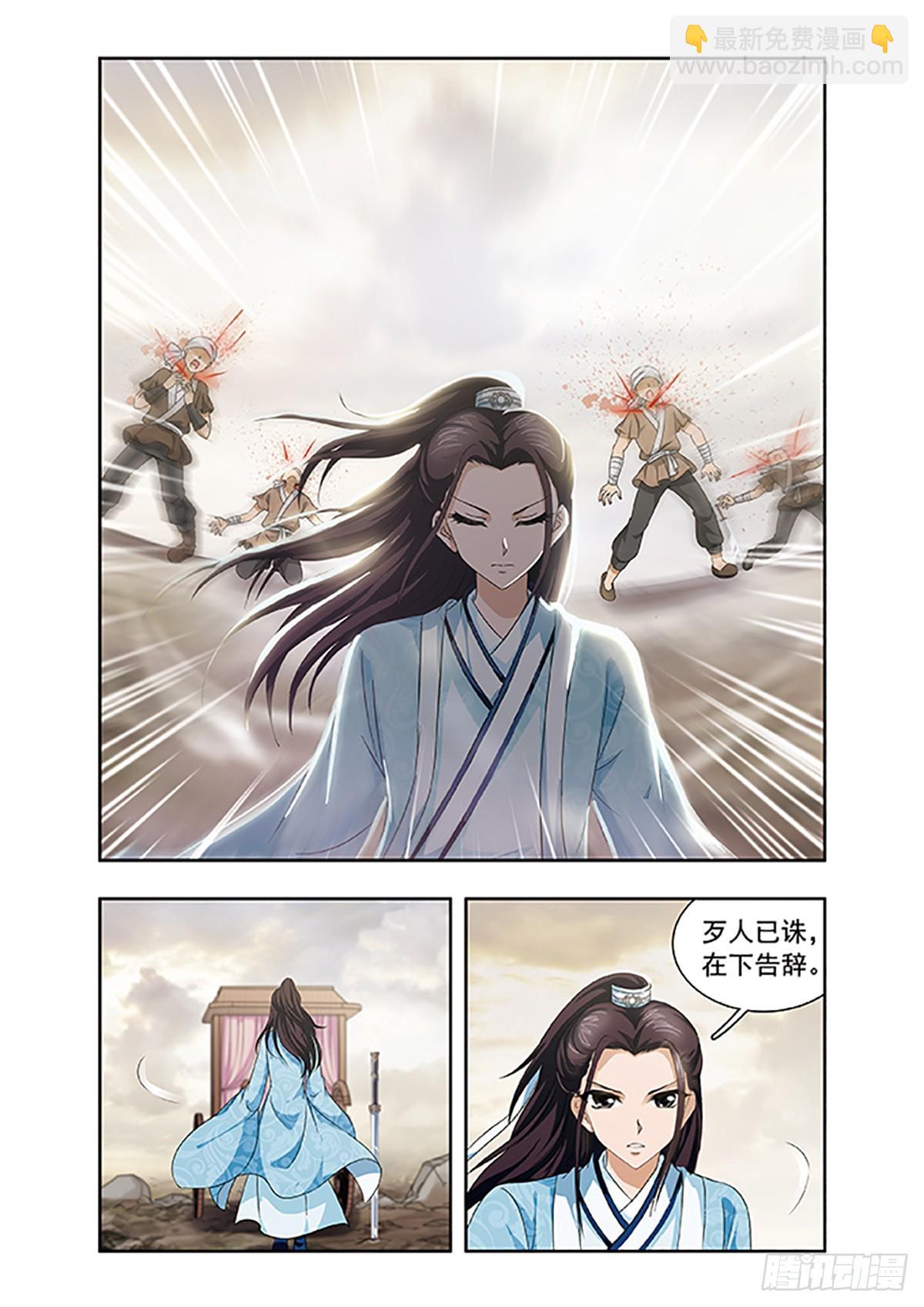 《神武将星录·飒漫画》第10话 第7页