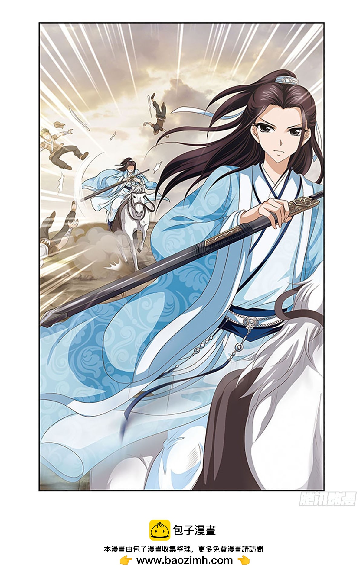 《神武将星录·飒漫画》第9话 第11页