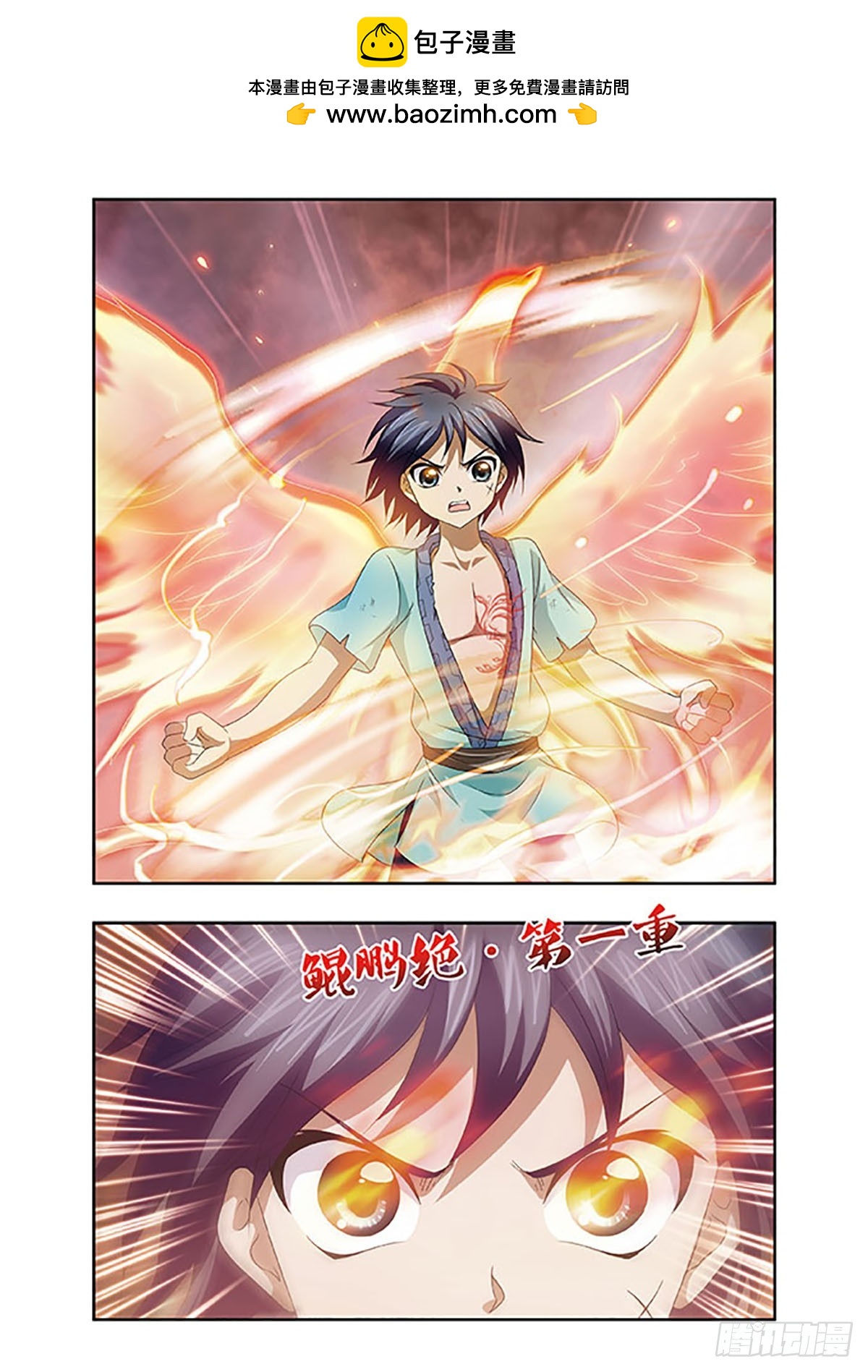 《神武将星录·飒漫画》第9话 第2页