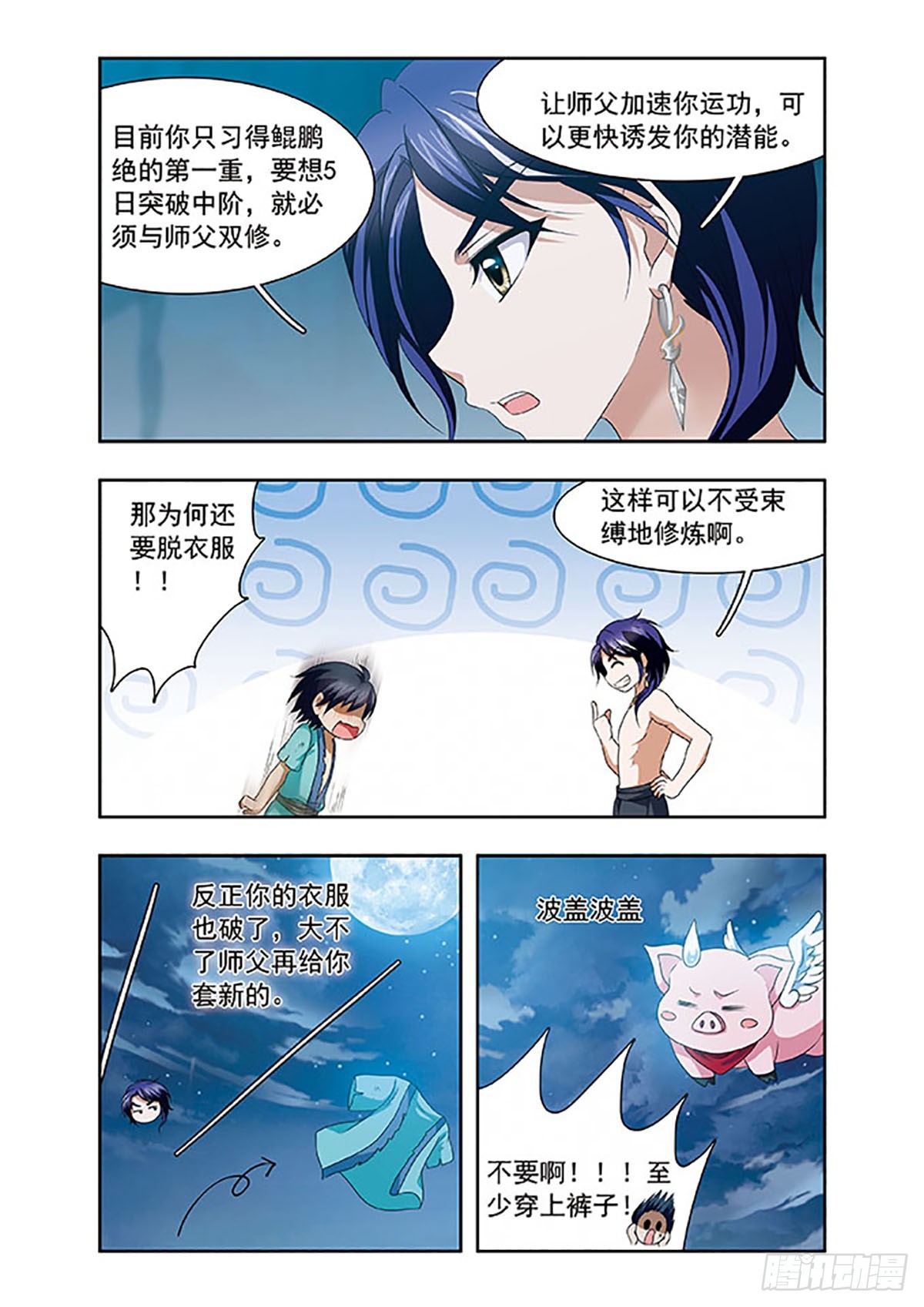 《神武将星录·飒漫画》第9话 第5页