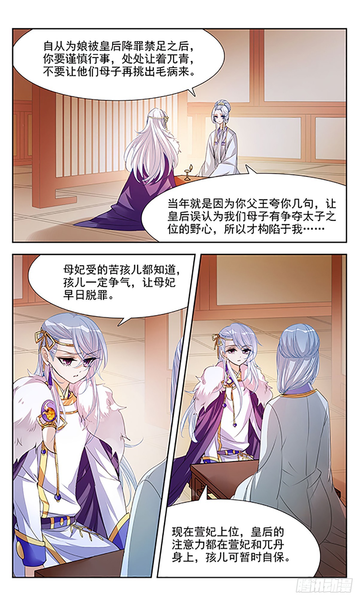 《倾国妖宠·飒漫画》第4话 第12页