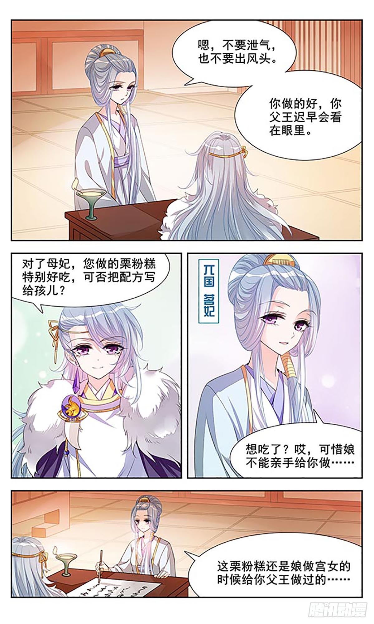 《倾国妖宠·飒漫画》第4话 第13页