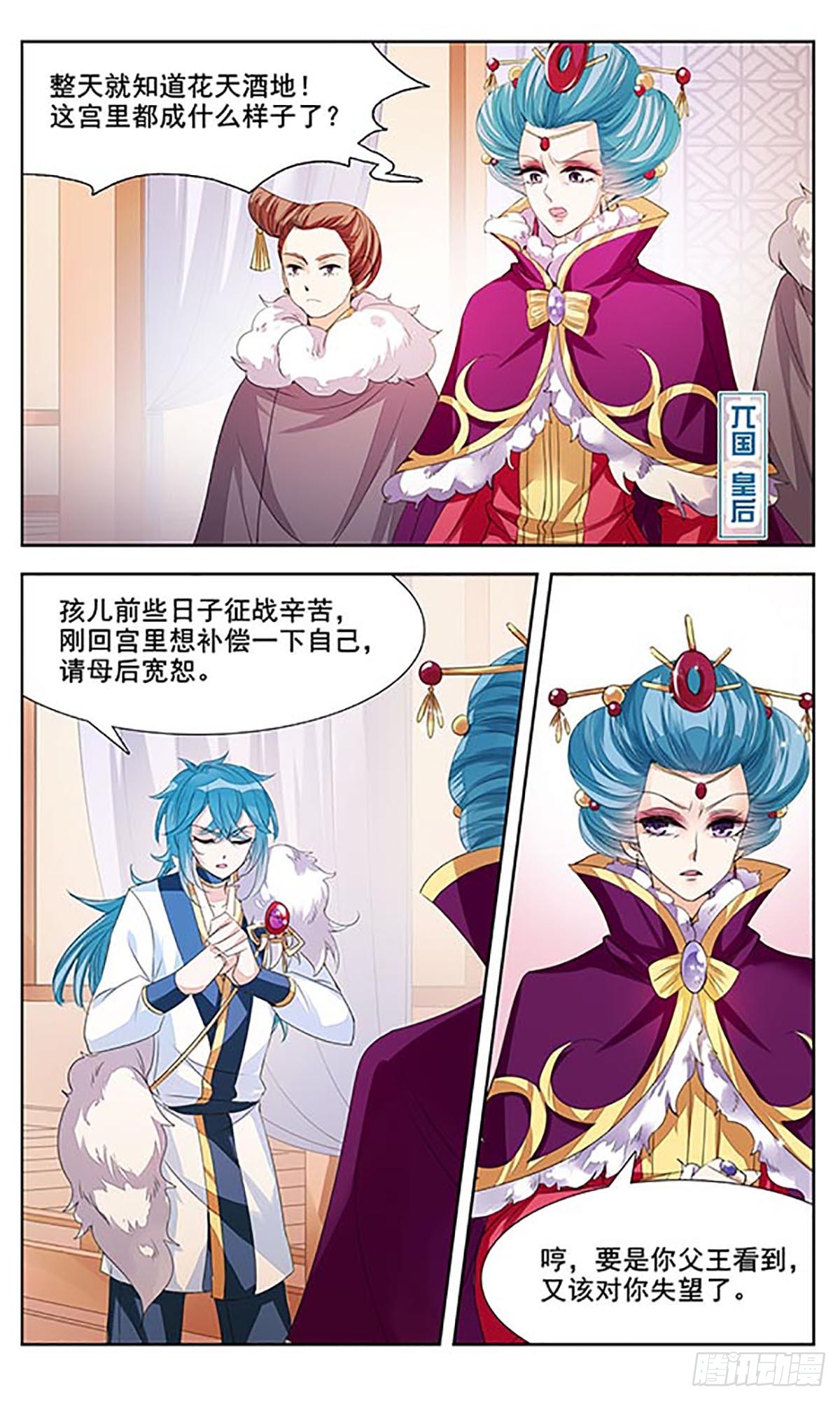 《倾国妖宠·飒漫画》第4话 第16页