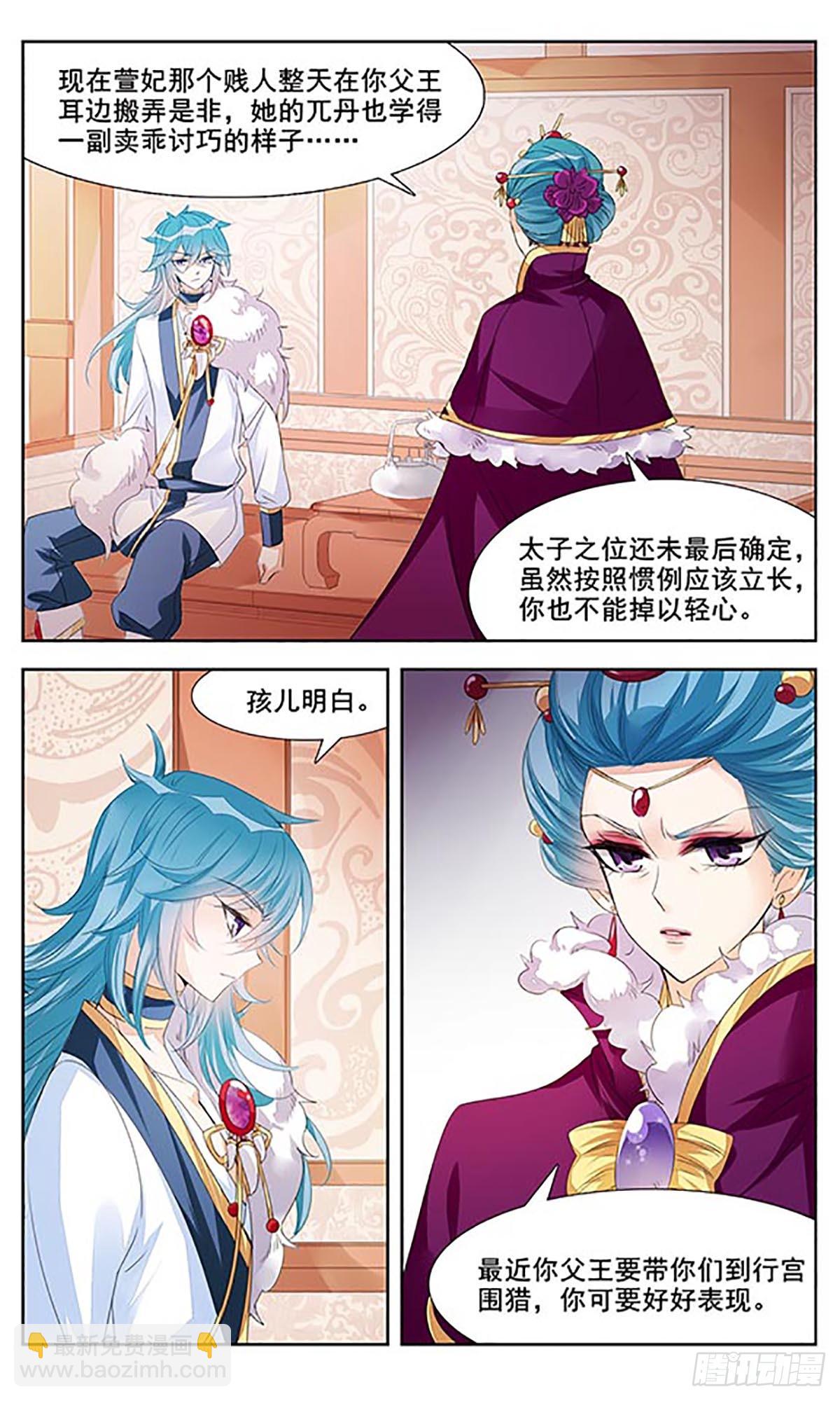 《倾国妖宠·飒漫画》第4话 第17页