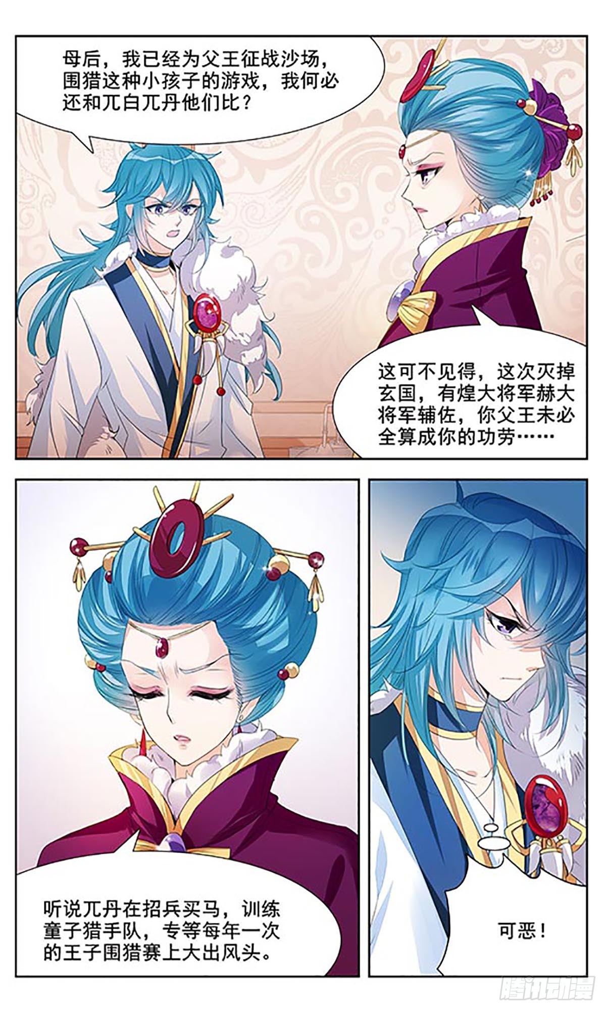 《倾国妖宠·飒漫画》第4话 第18页