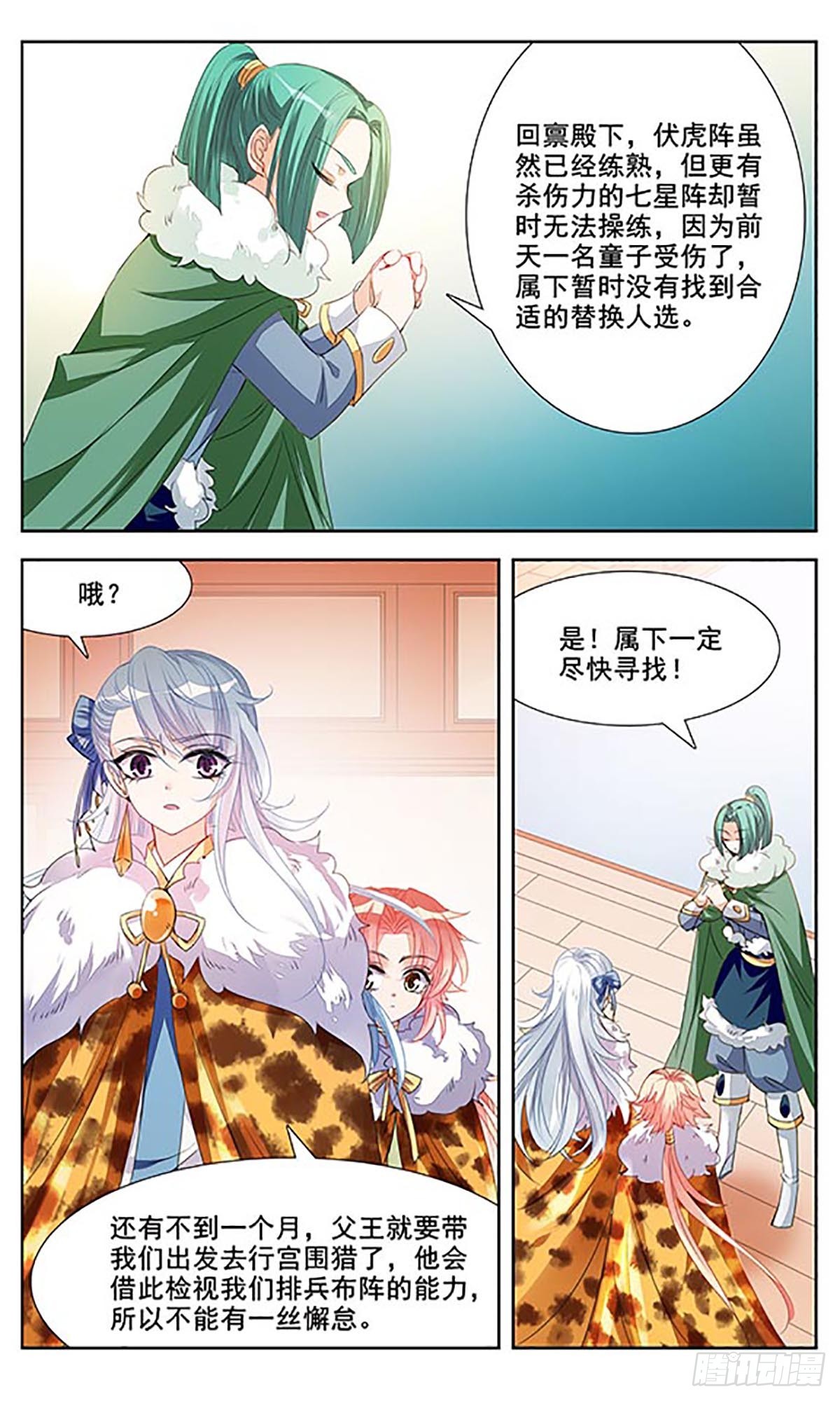 《倾国妖宠·飒漫画》第4话 第20页