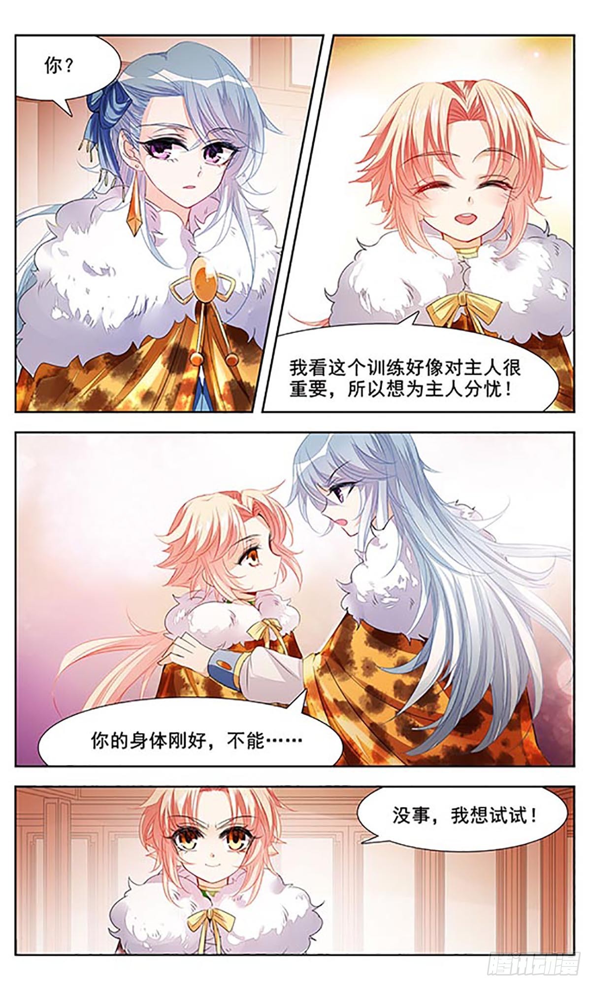 《倾国妖宠·飒漫画》第4话 第22页