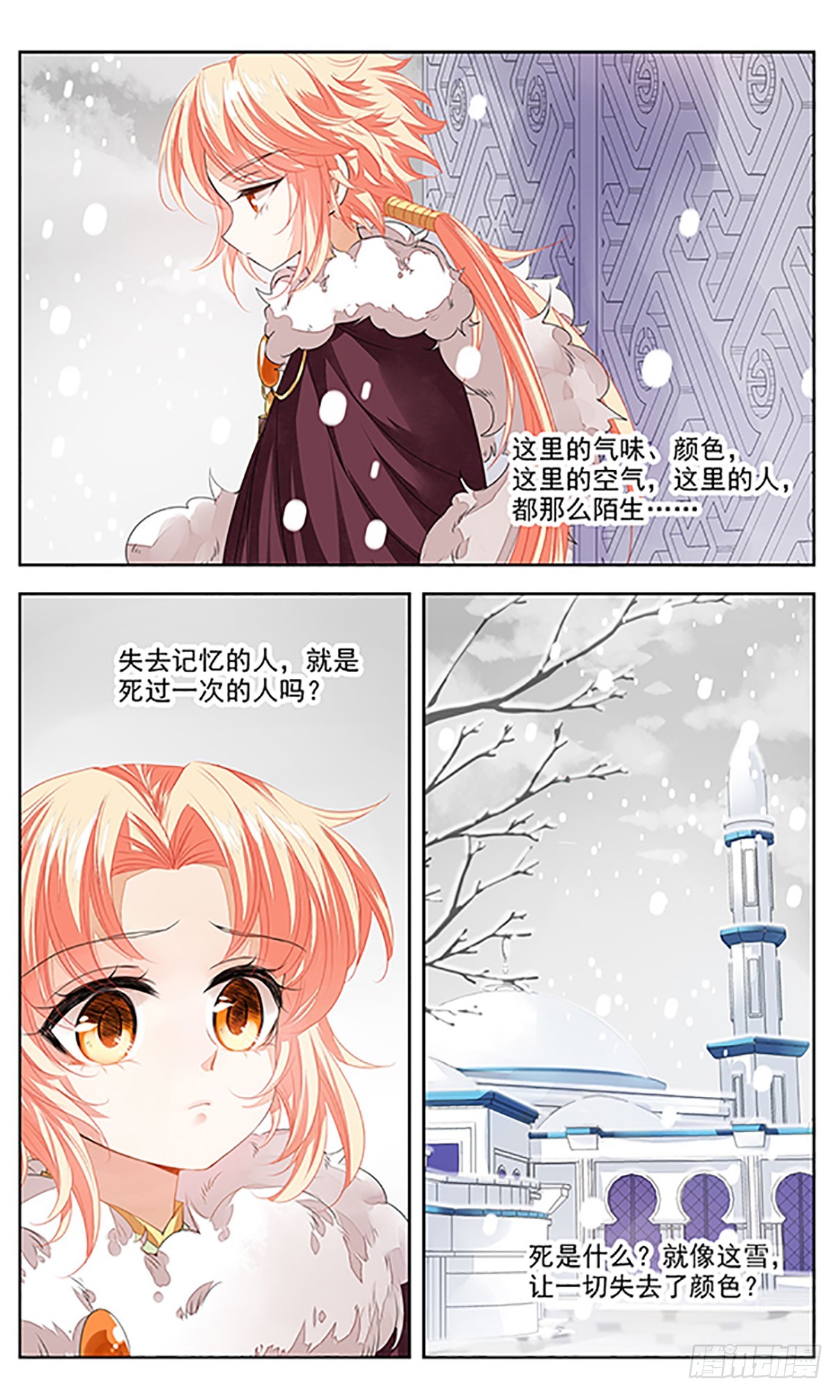 《倾国妖宠·飒漫画》第4话 第3页