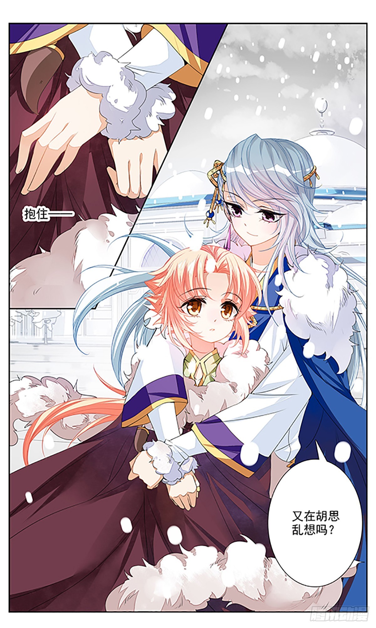 《倾国妖宠·飒漫画》第4话 第4页