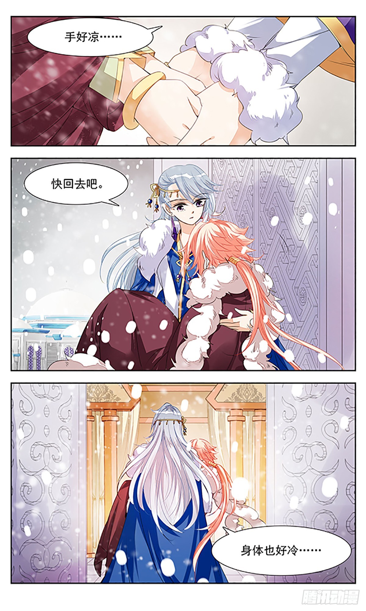 《倾国妖宠·飒漫画》第4话 第5页