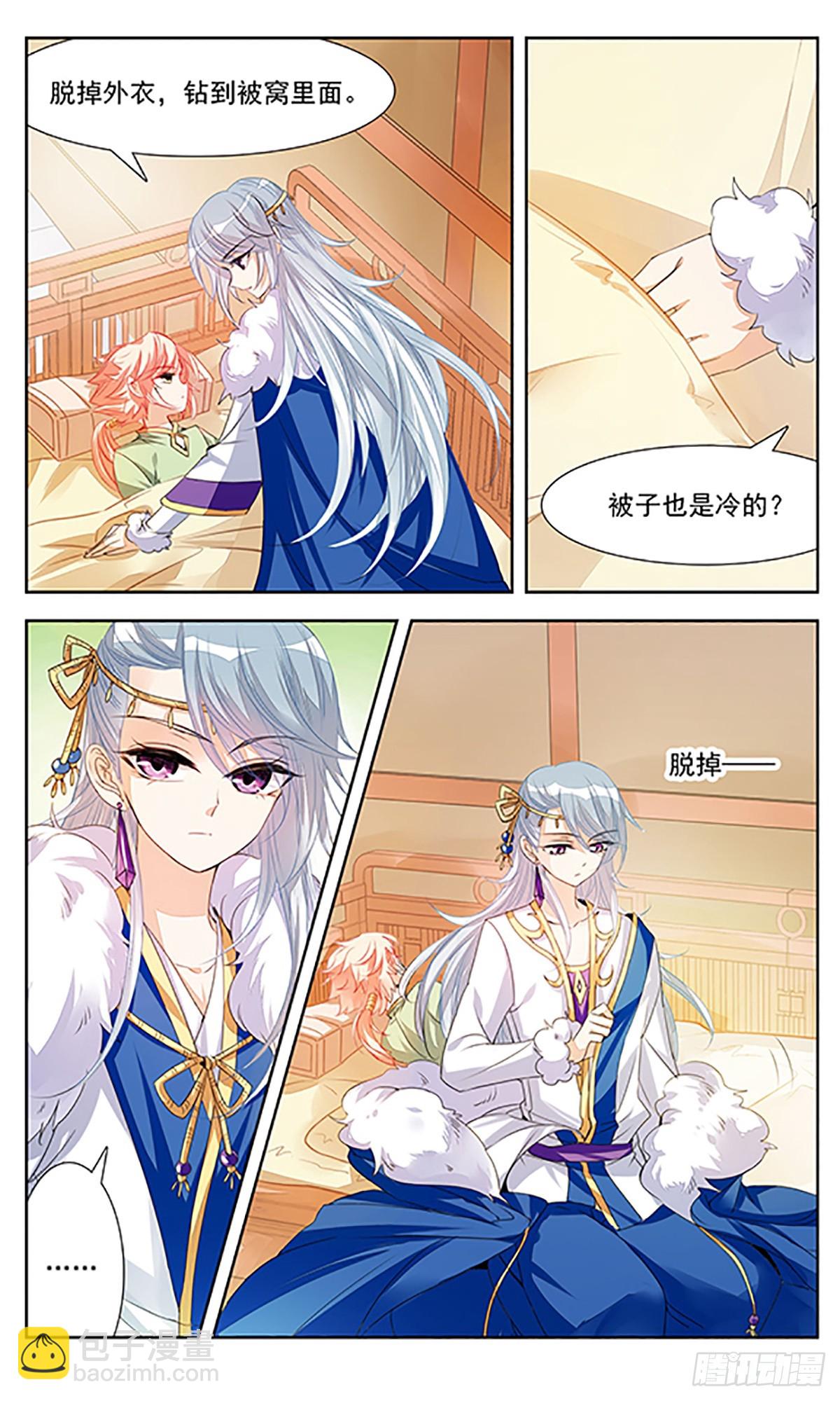 《倾国妖宠·飒漫画》第4话 第6页