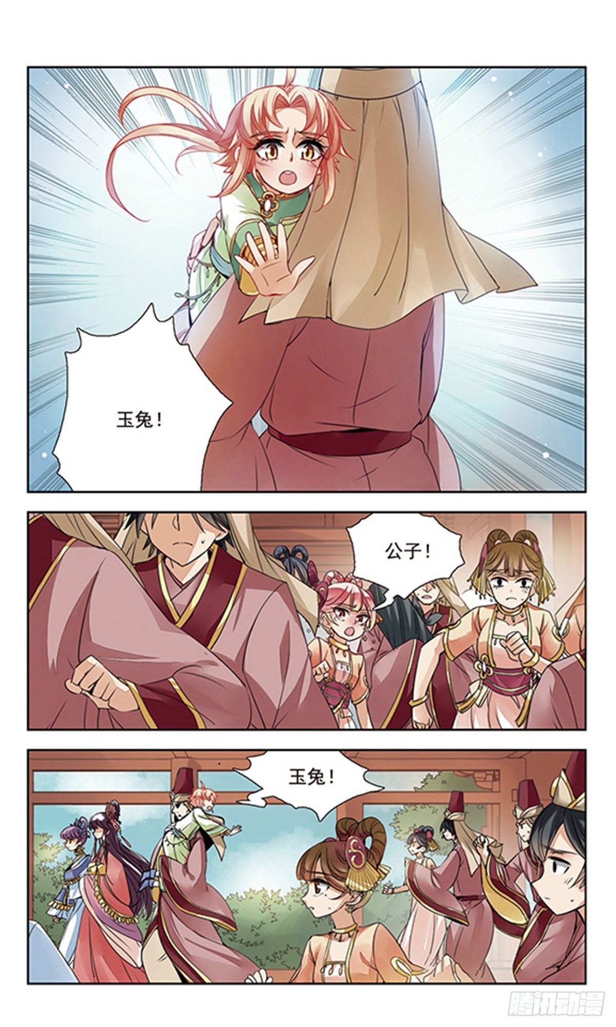 《倾国妖宠·飒漫画》第1话 第10页