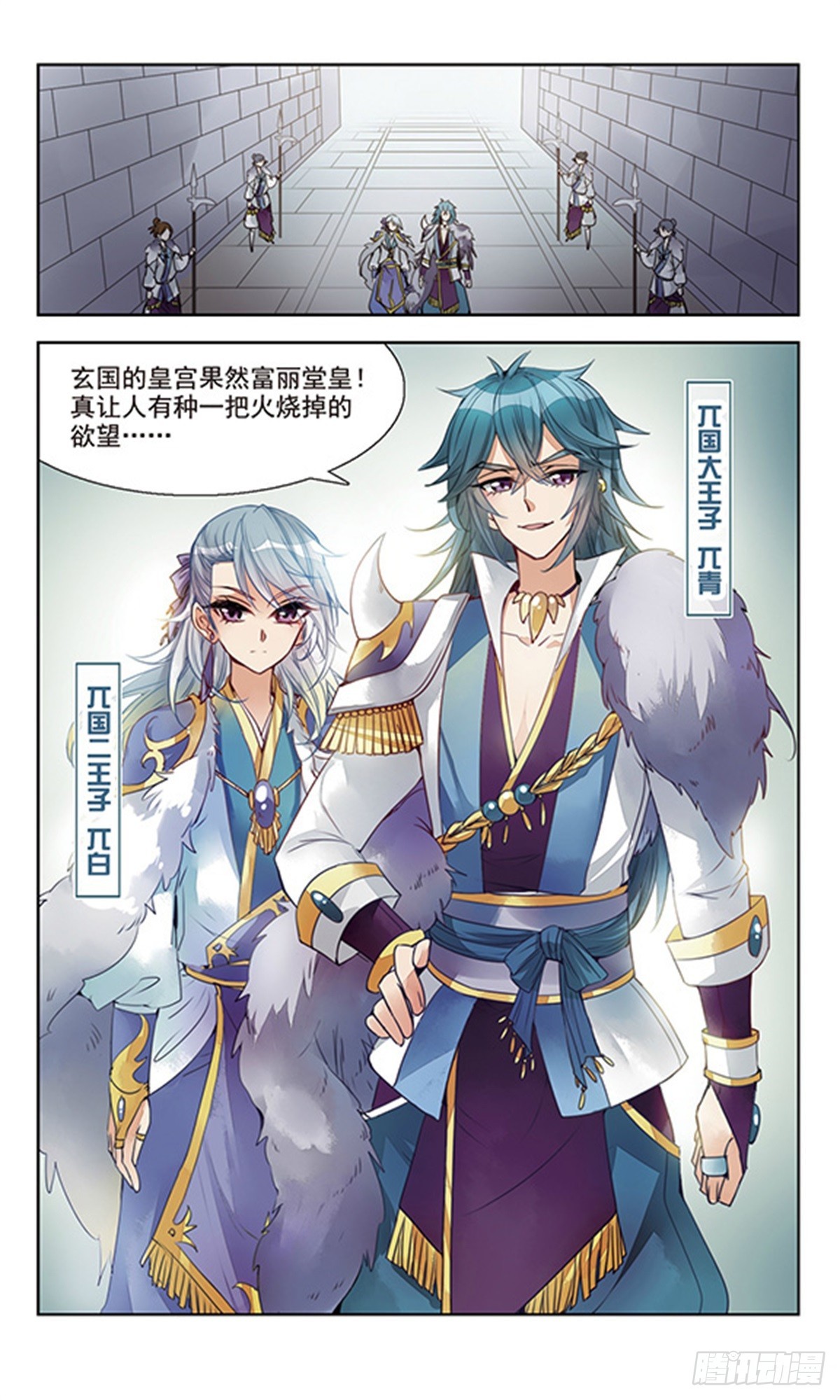 《倾国妖宠·飒漫画》第1话 第12页