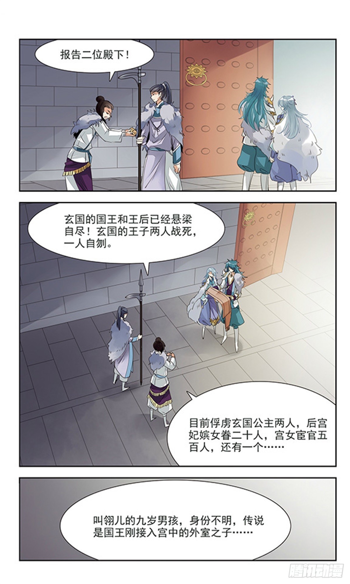 《倾国妖宠·飒漫画》第1话 第13页
