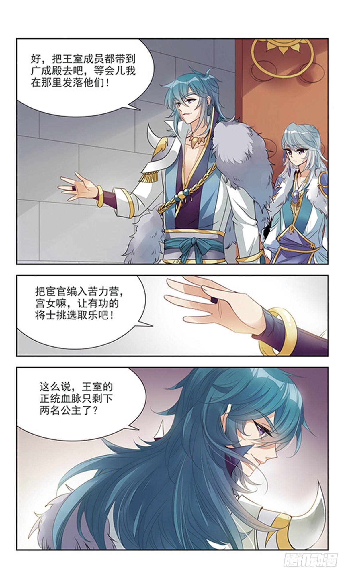 《倾国妖宠·飒漫画》第1话 第14页