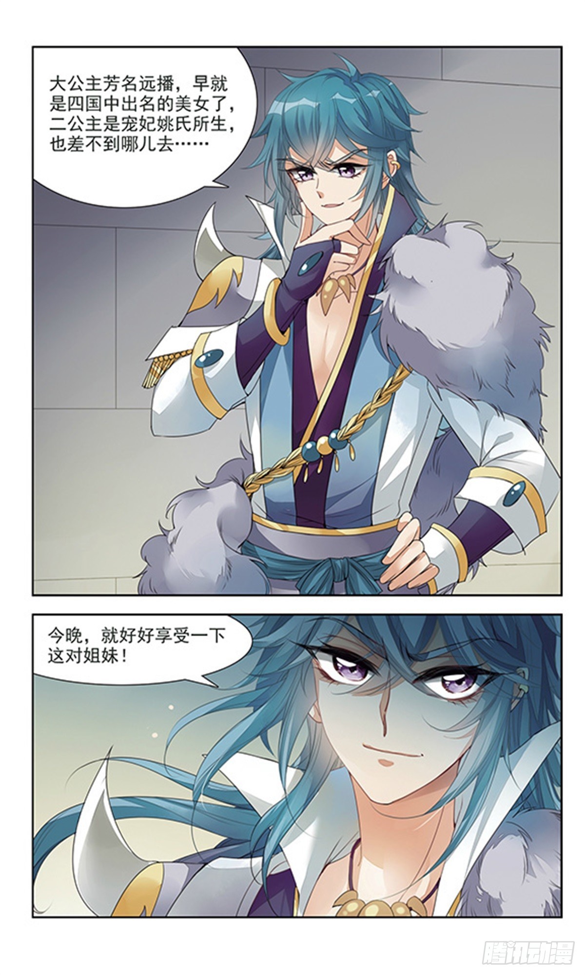 《倾国妖宠·飒漫画》第1话 第15页