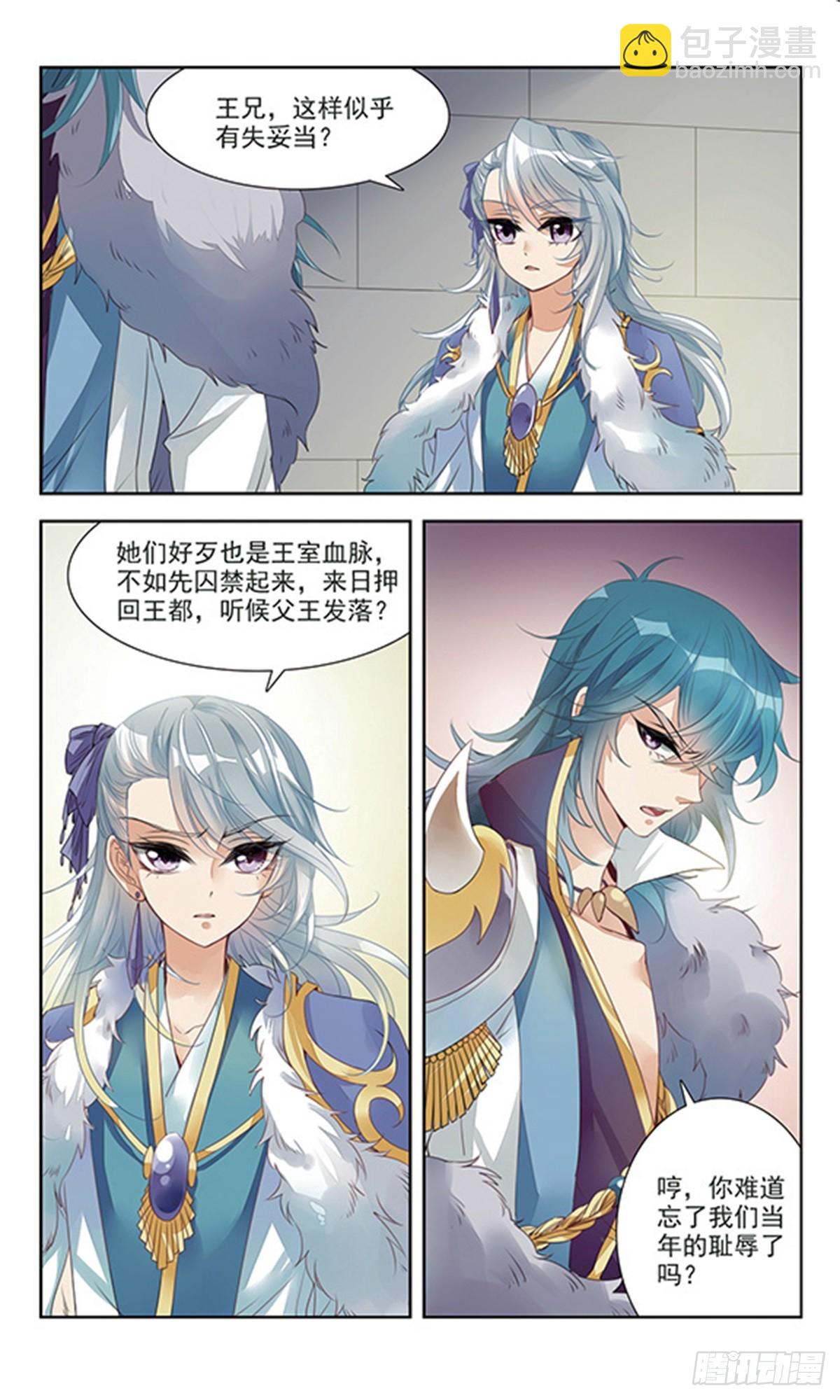 《倾国妖宠·飒漫画》第1话 第16页