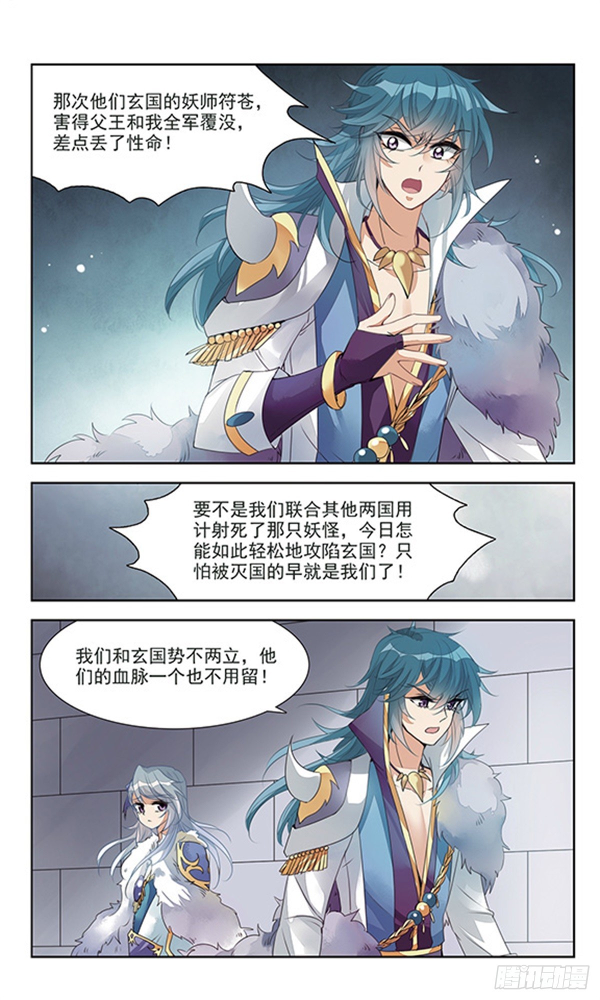 《倾国妖宠·飒漫画》第1话 第17页
