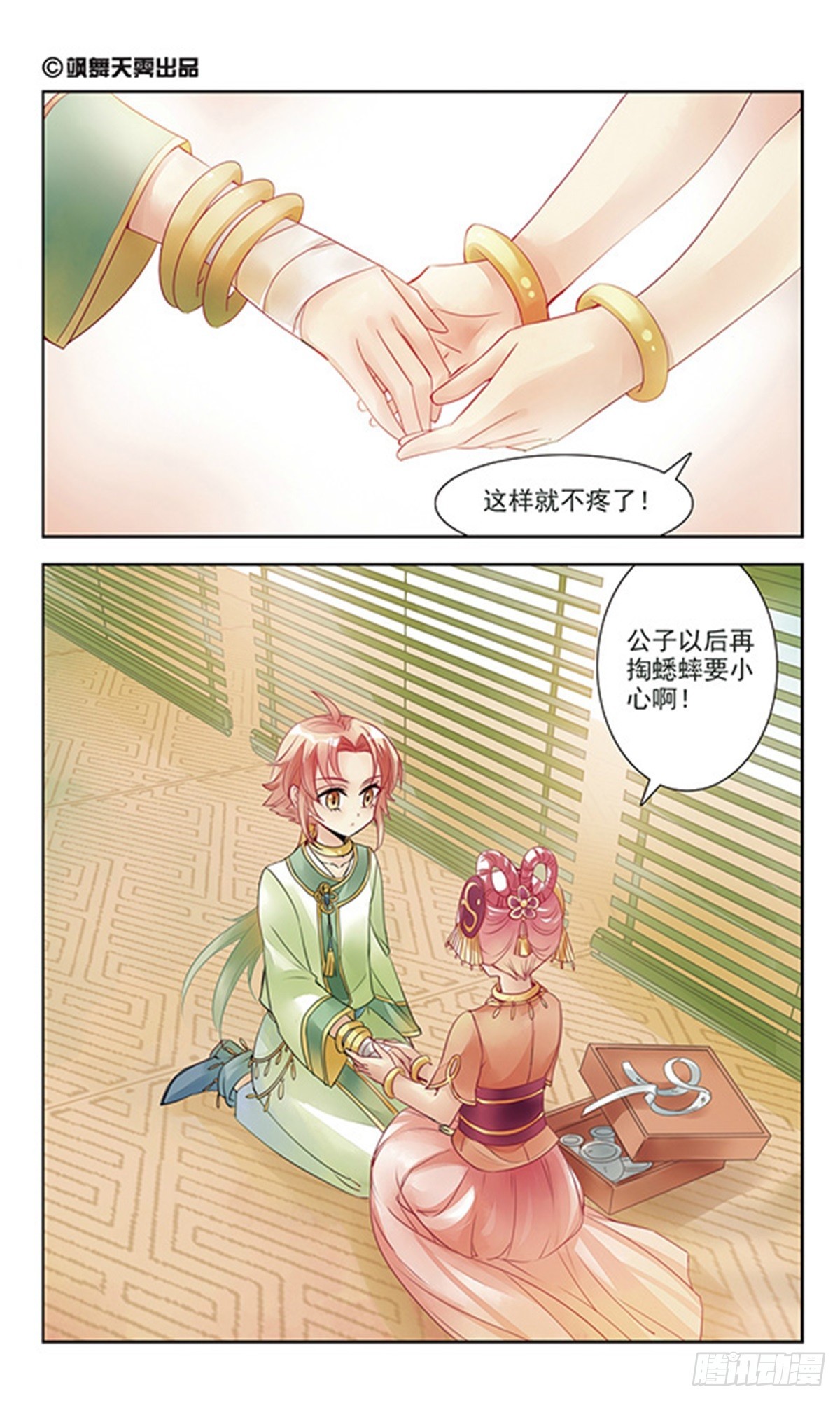 《倾国妖宠·飒漫画》第1话 第1页
