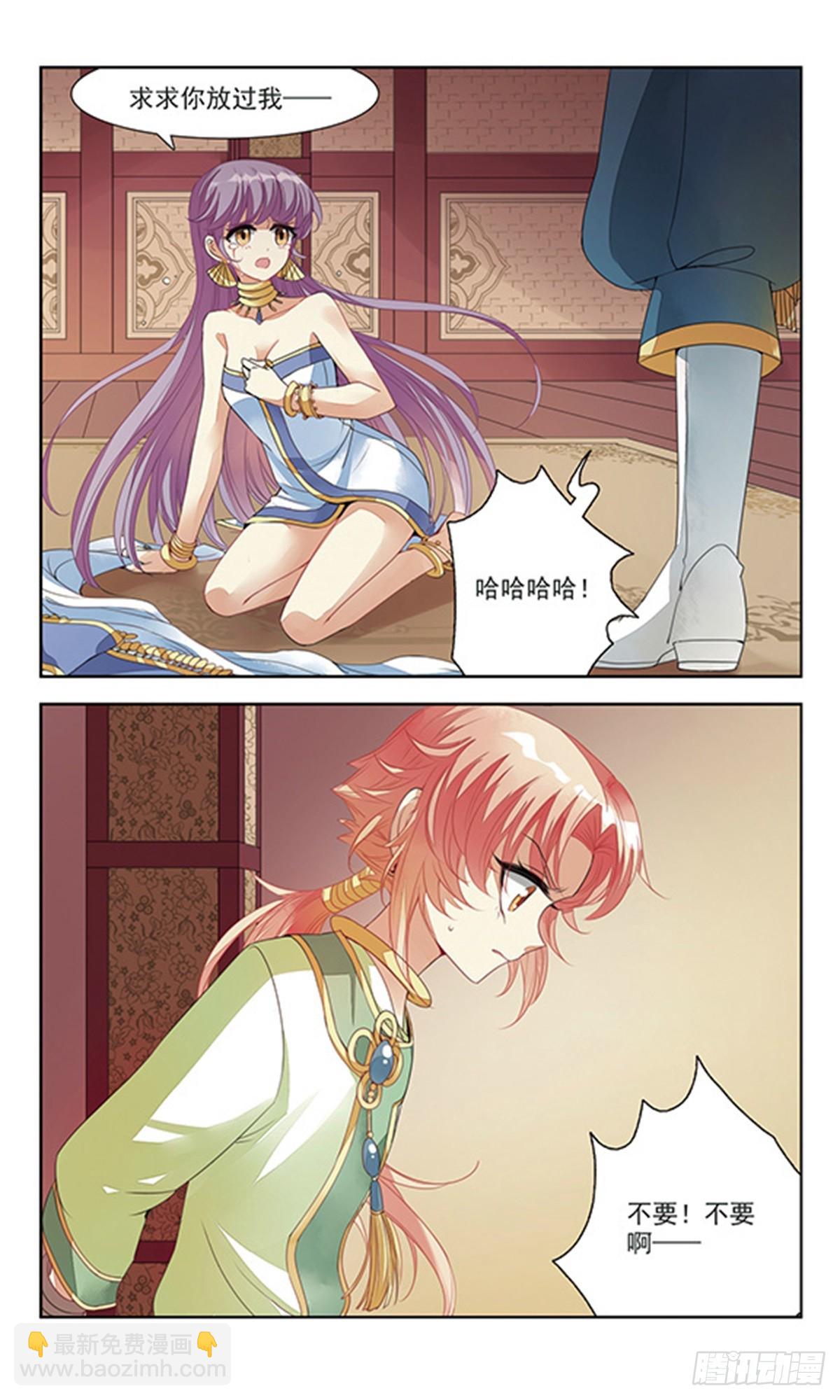 《倾国妖宠·飒漫画》第1话 第24页