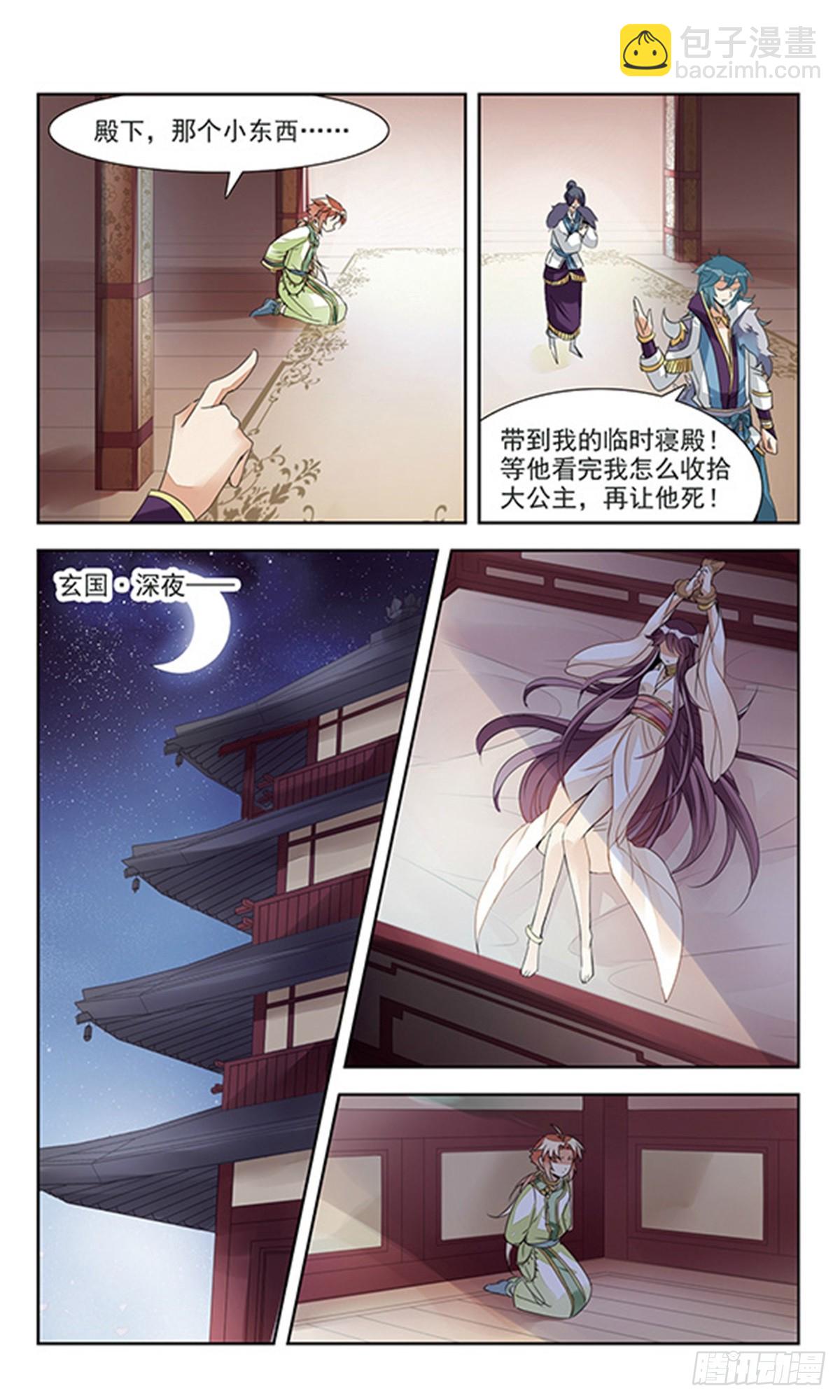 《倾国妖宠·飒漫画》第1话 第27页