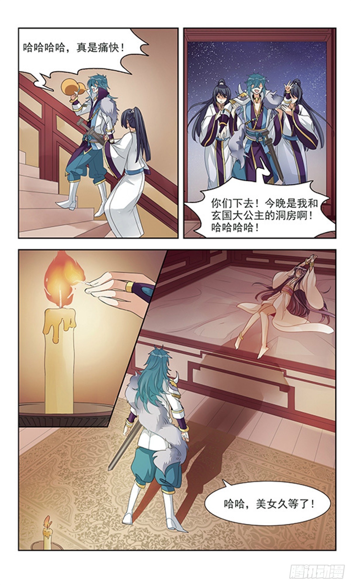 《倾国妖宠·飒漫画》第1话 第28页