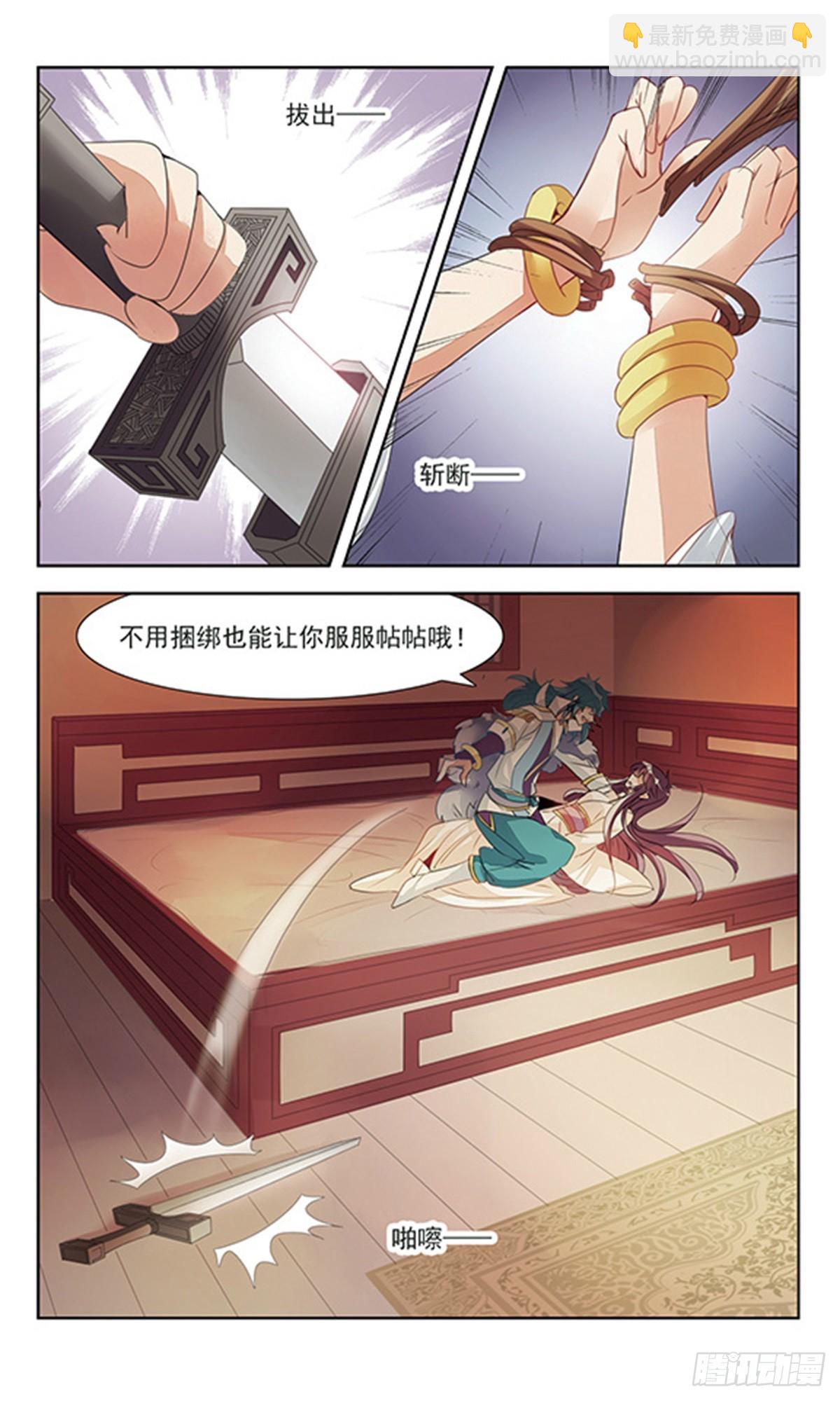 《倾国妖宠·飒漫画》第1话 第29页