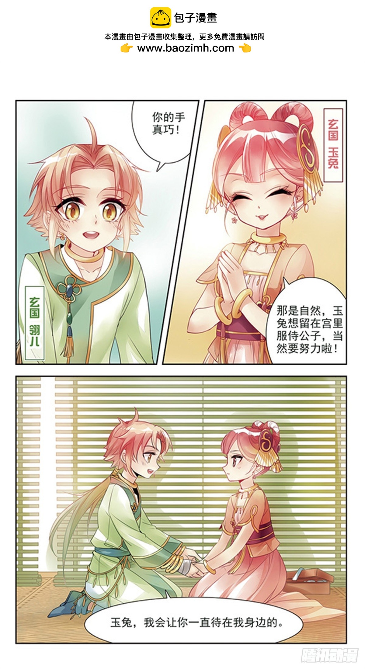 《倾国妖宠·飒漫画》第1话 第2页