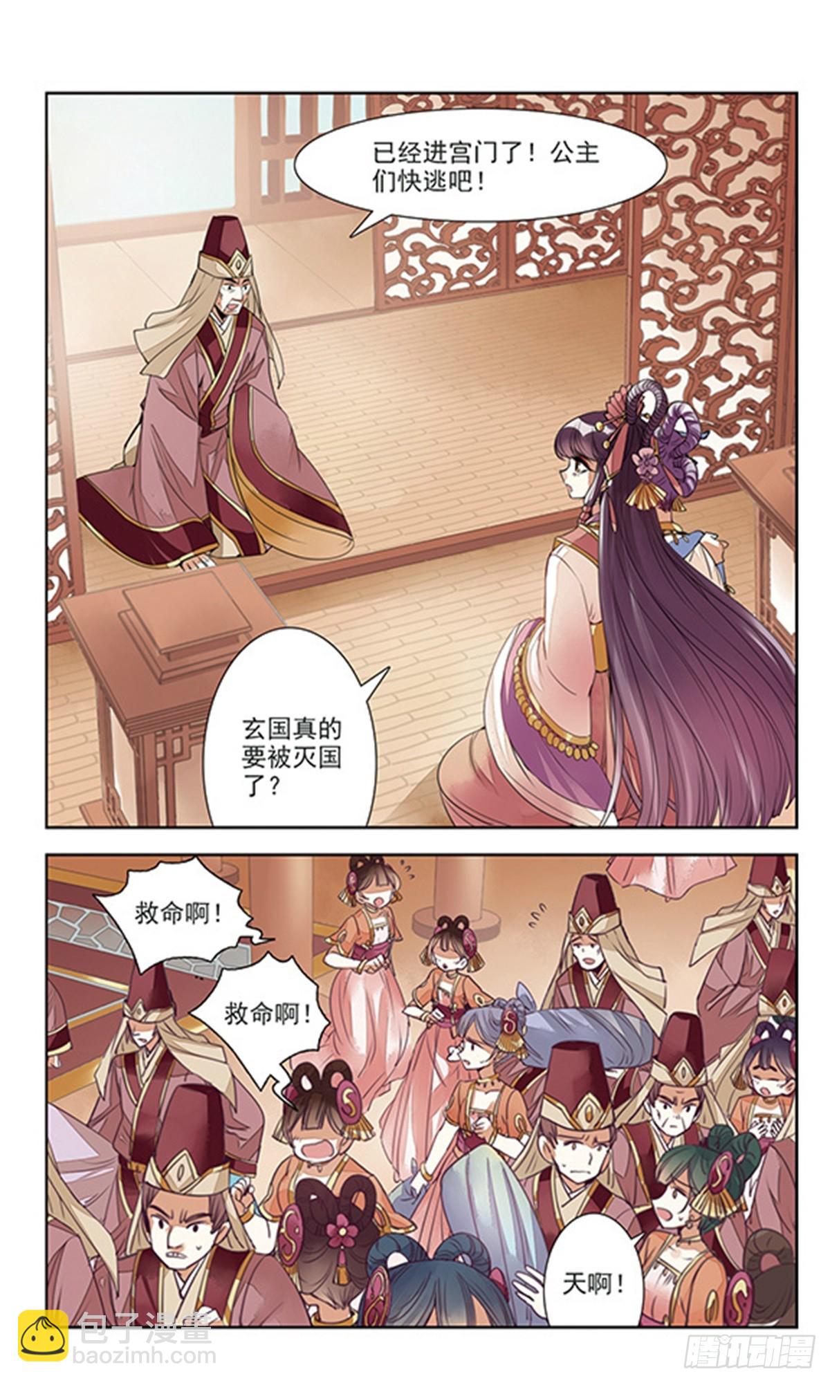《倾国妖宠·飒漫画》第1话 第5页