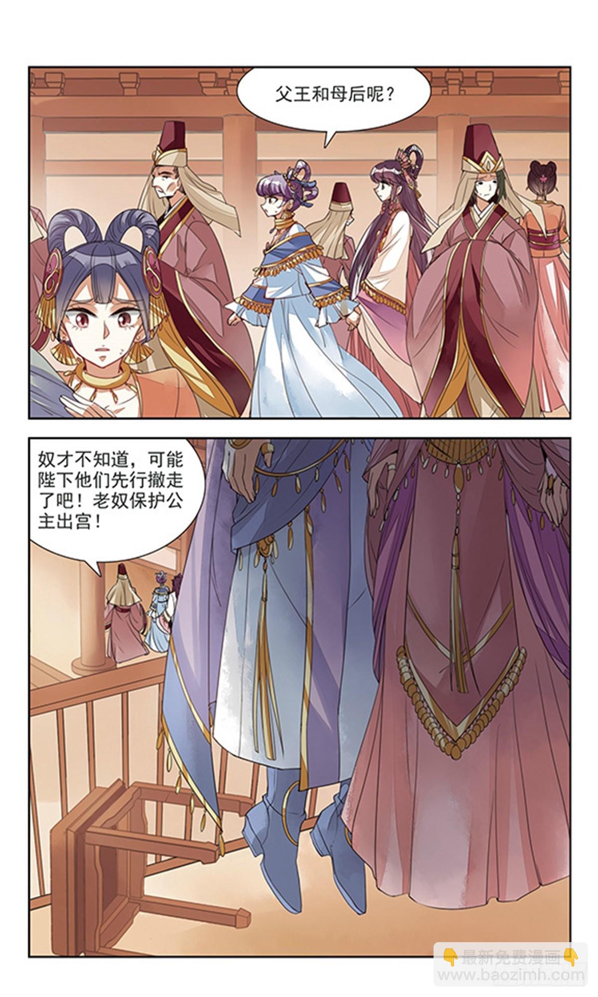 《倾国妖宠·飒漫画》第1话 第6页