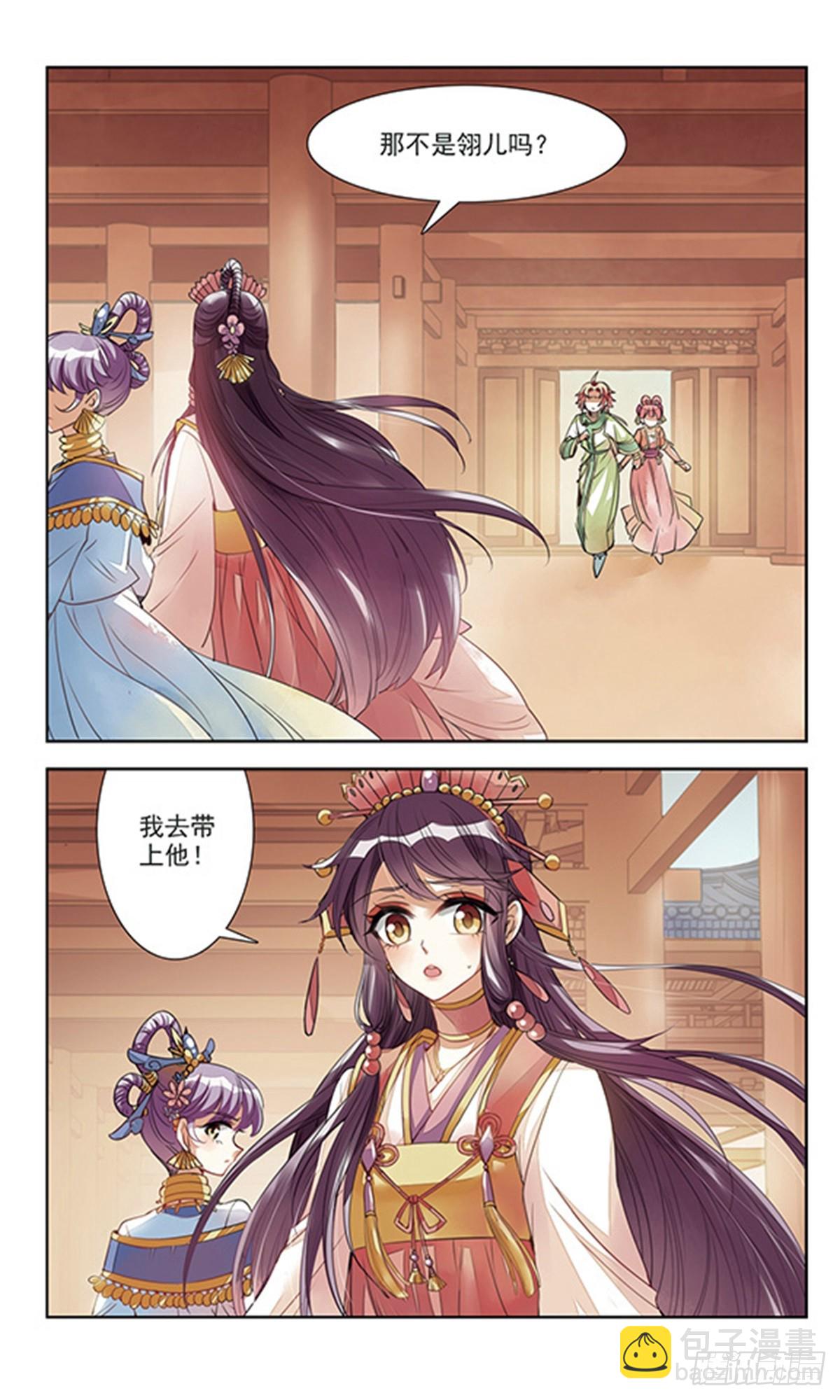 《倾国妖宠·飒漫画》第1话 第7页