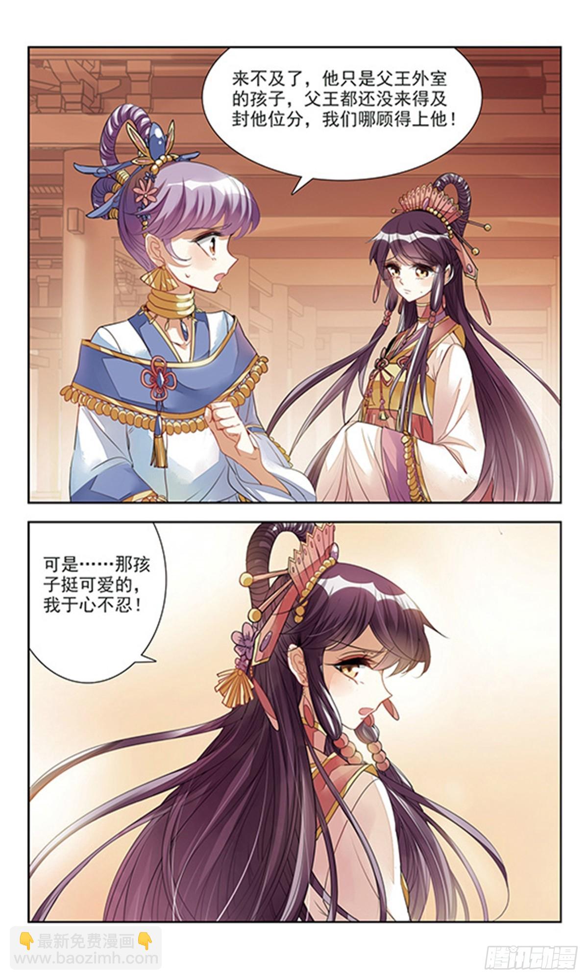 《倾国妖宠·飒漫画》第1话 第8页