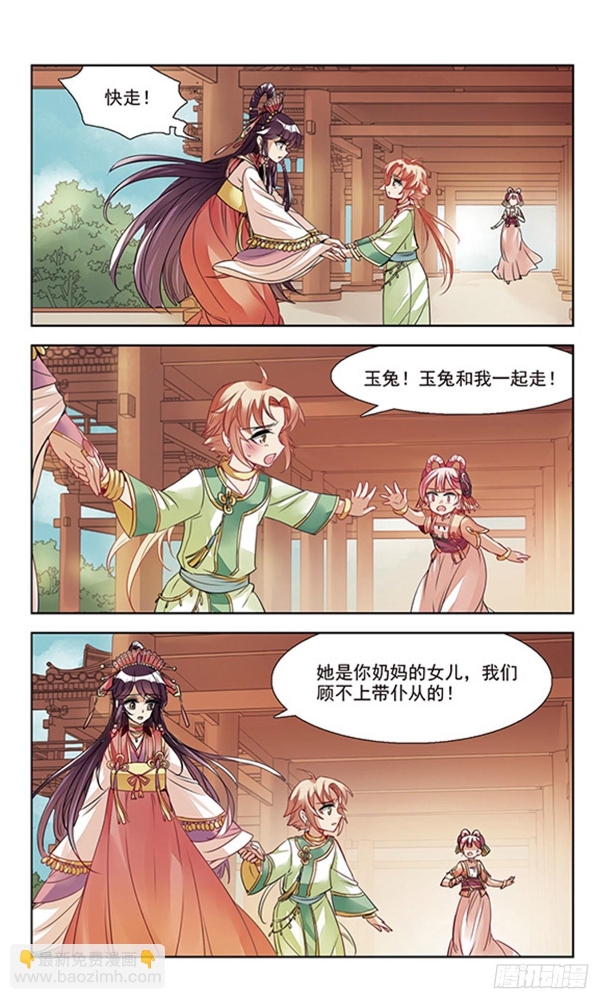 《倾国妖宠·飒漫画》第1话 第9页