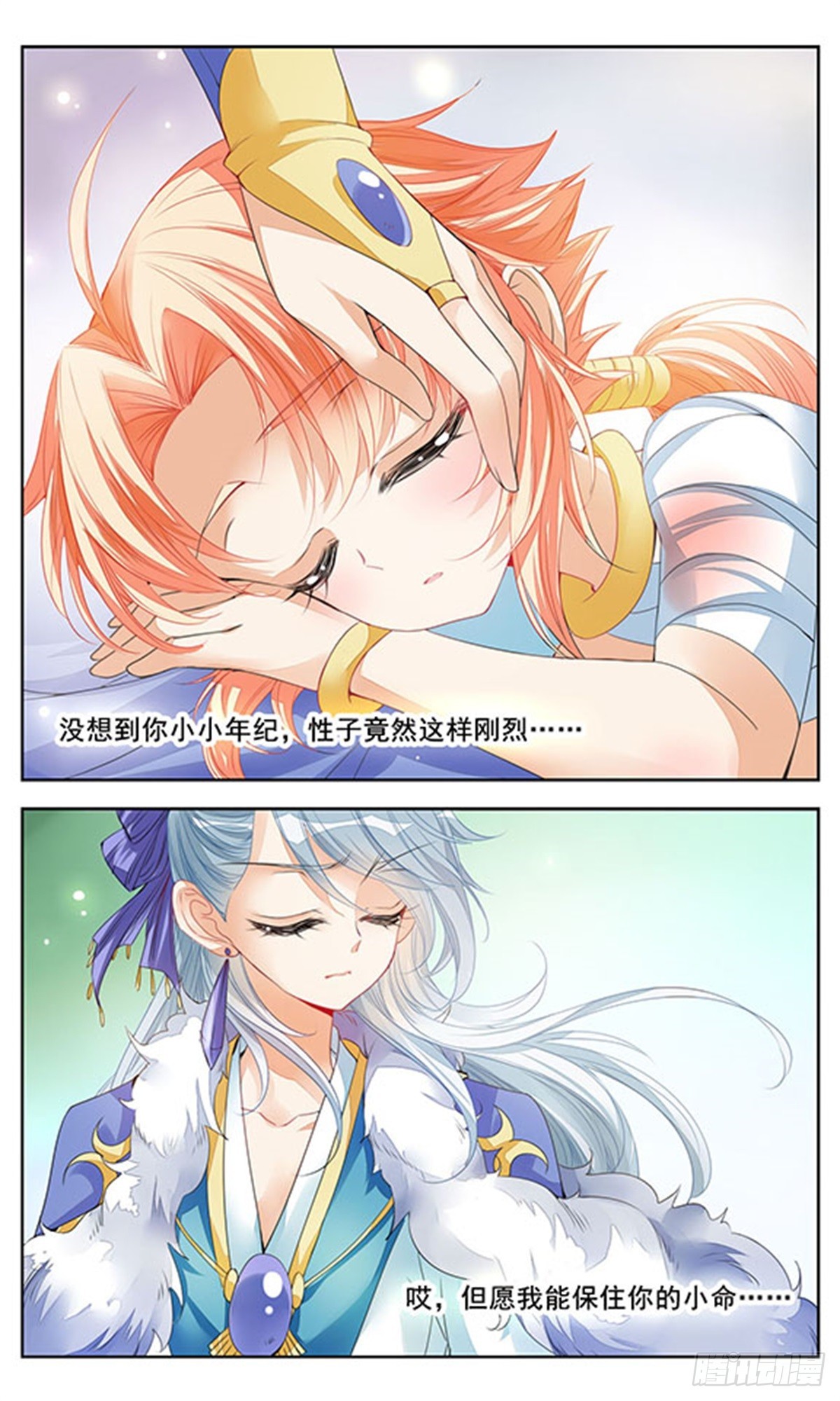 《倾国妖宠·飒漫画》第2话 第14页