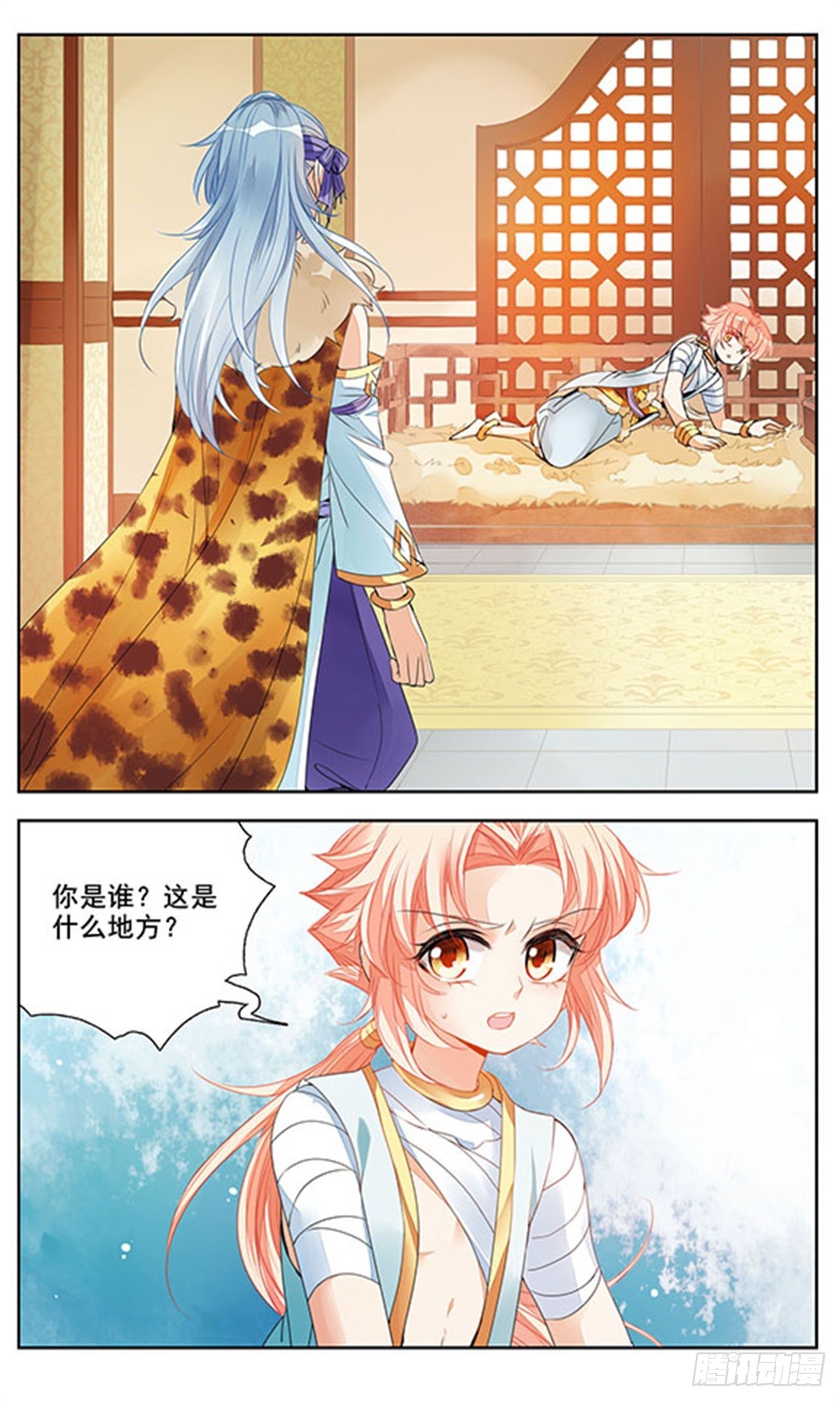 《倾国妖宠·飒漫画》第2话 第16页