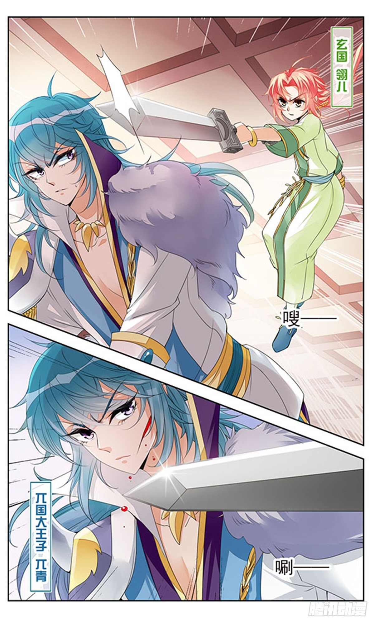《倾国妖宠·飒漫画》第2话 第1页