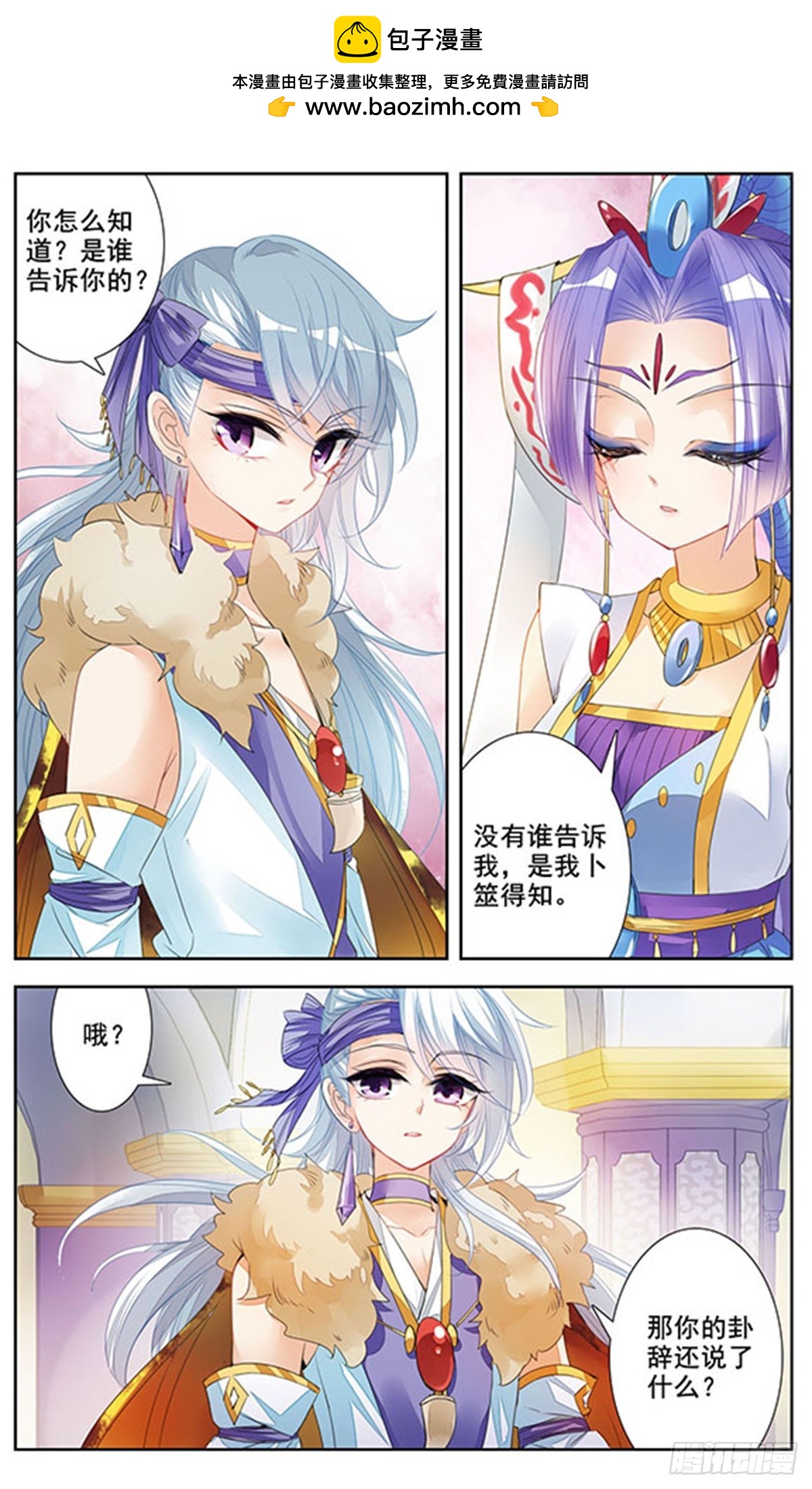 《倾国妖宠·飒漫画》第2话 第23页